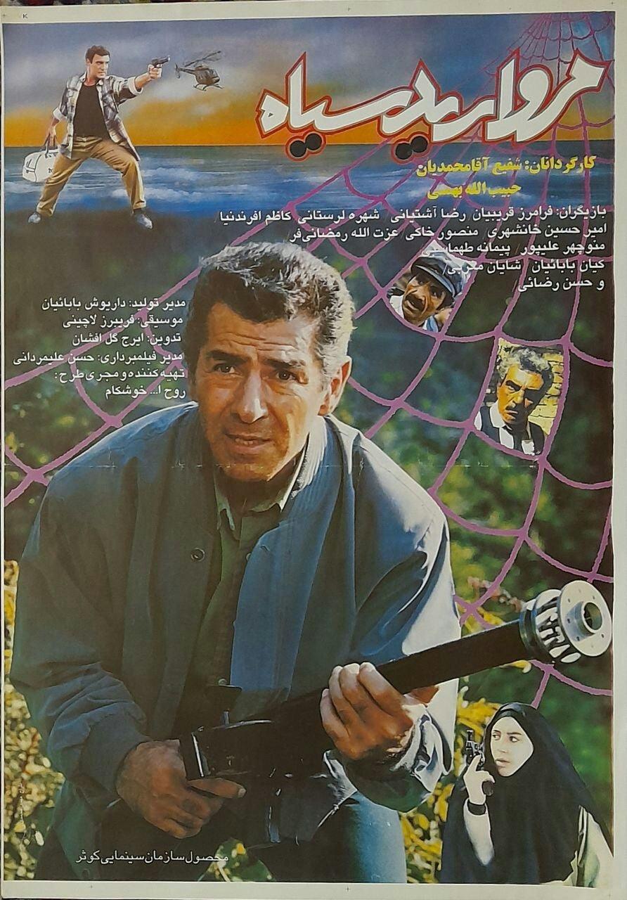 1980s - 2000s Iranian Action and Family Film Posters | 30 Posters - KHAJISTAN™