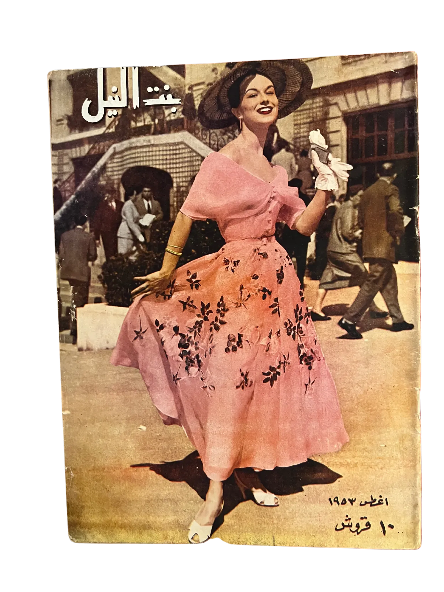 22 Issues of Bint-Al-Nile (1950s, Egypt) - KHAJISTAN™