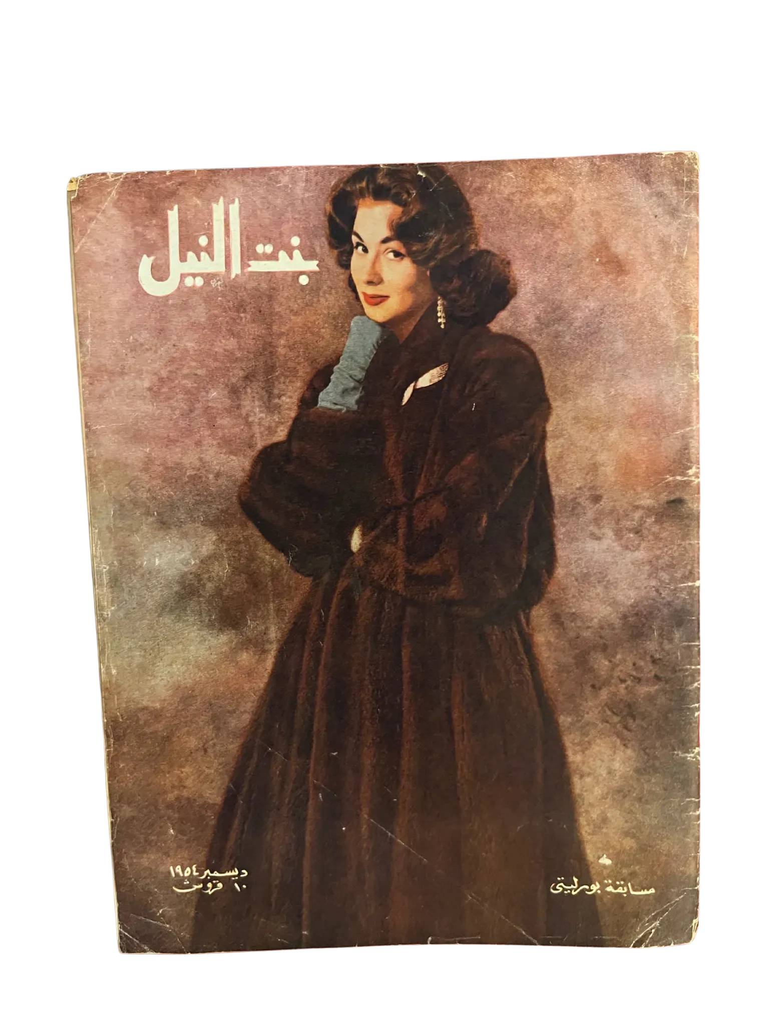 22 Issues of Bint-Al-Nile (1950s, Egypt) - KHAJISTAN™