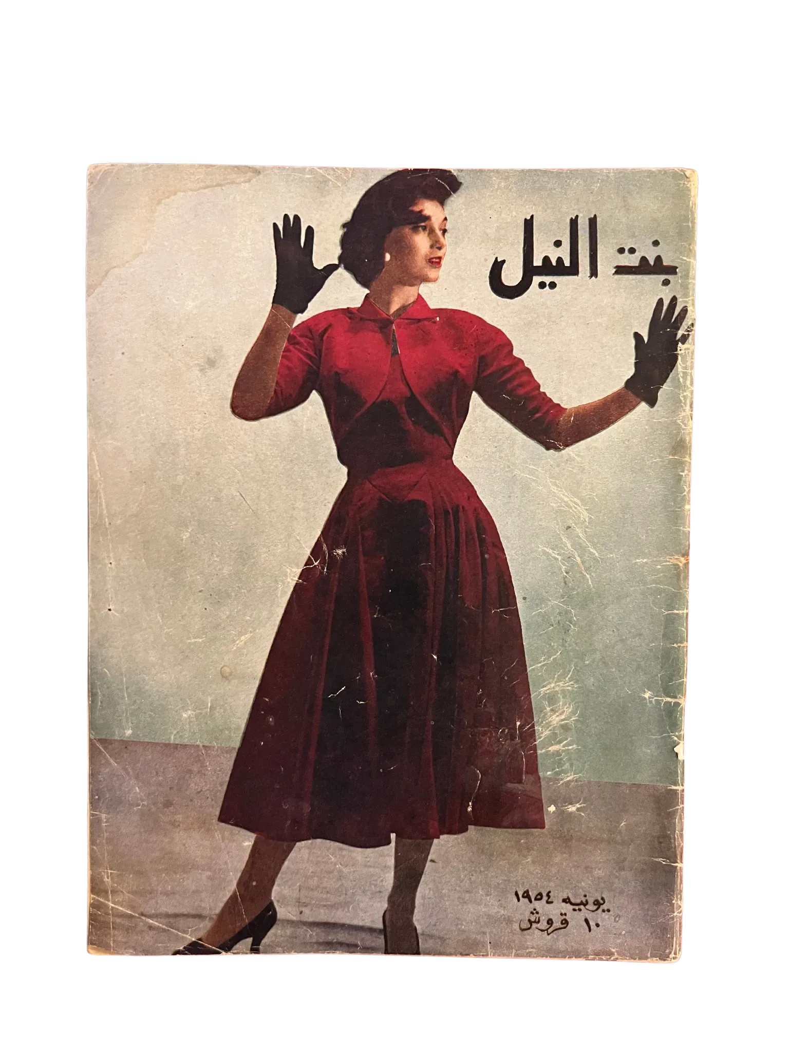 22 Issues of Bint-Al-Nile (1950s, Egypt) - KHAJISTAN™