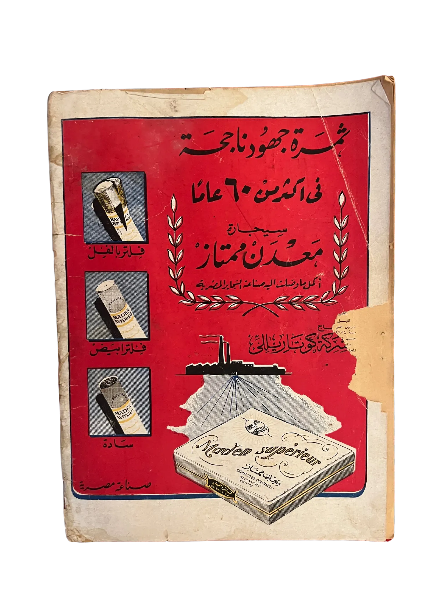 22 Issues of Bint-Al-Nile (1950s, Egypt) - KHAJISTAN™