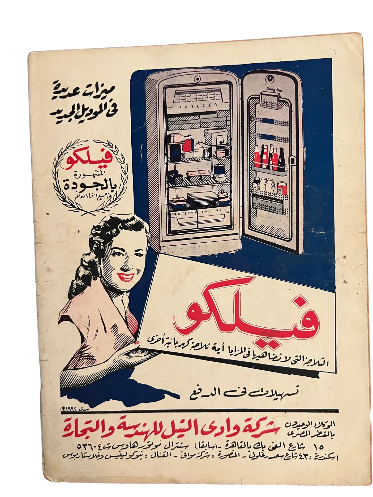 22 Issues of Bint-Al-Nile (1950s, Egypt) - KHAJISTAN™