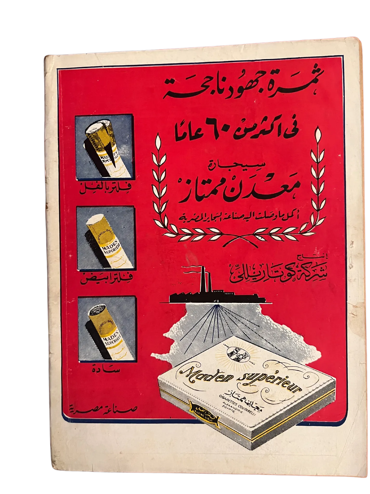 22 Issues of Bint-Al-Nile (1950s, Egypt) - KHAJISTAN™