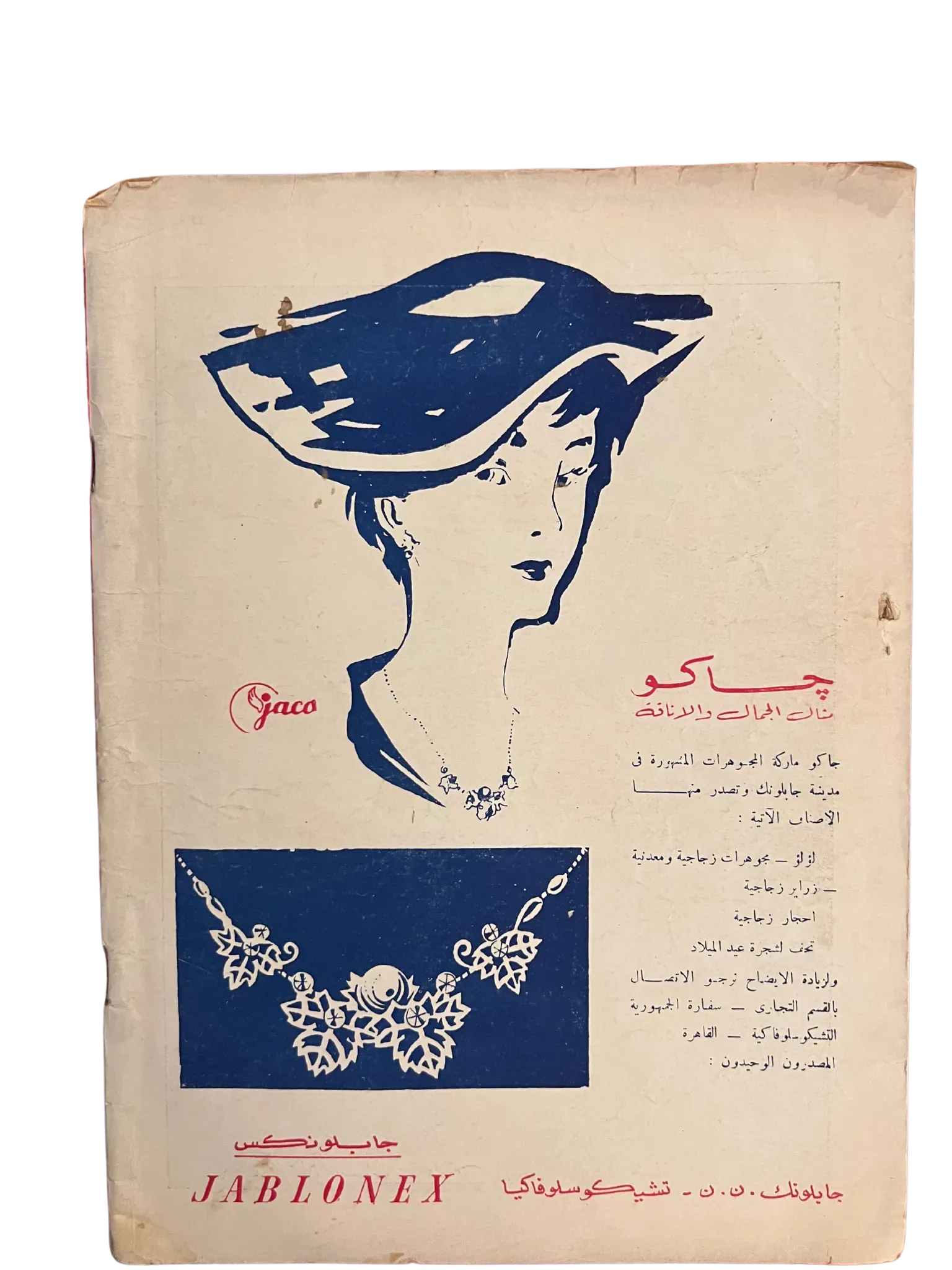 22 Issues of Bint-Al-Nile (1950s, Egypt) - KHAJISTAN™