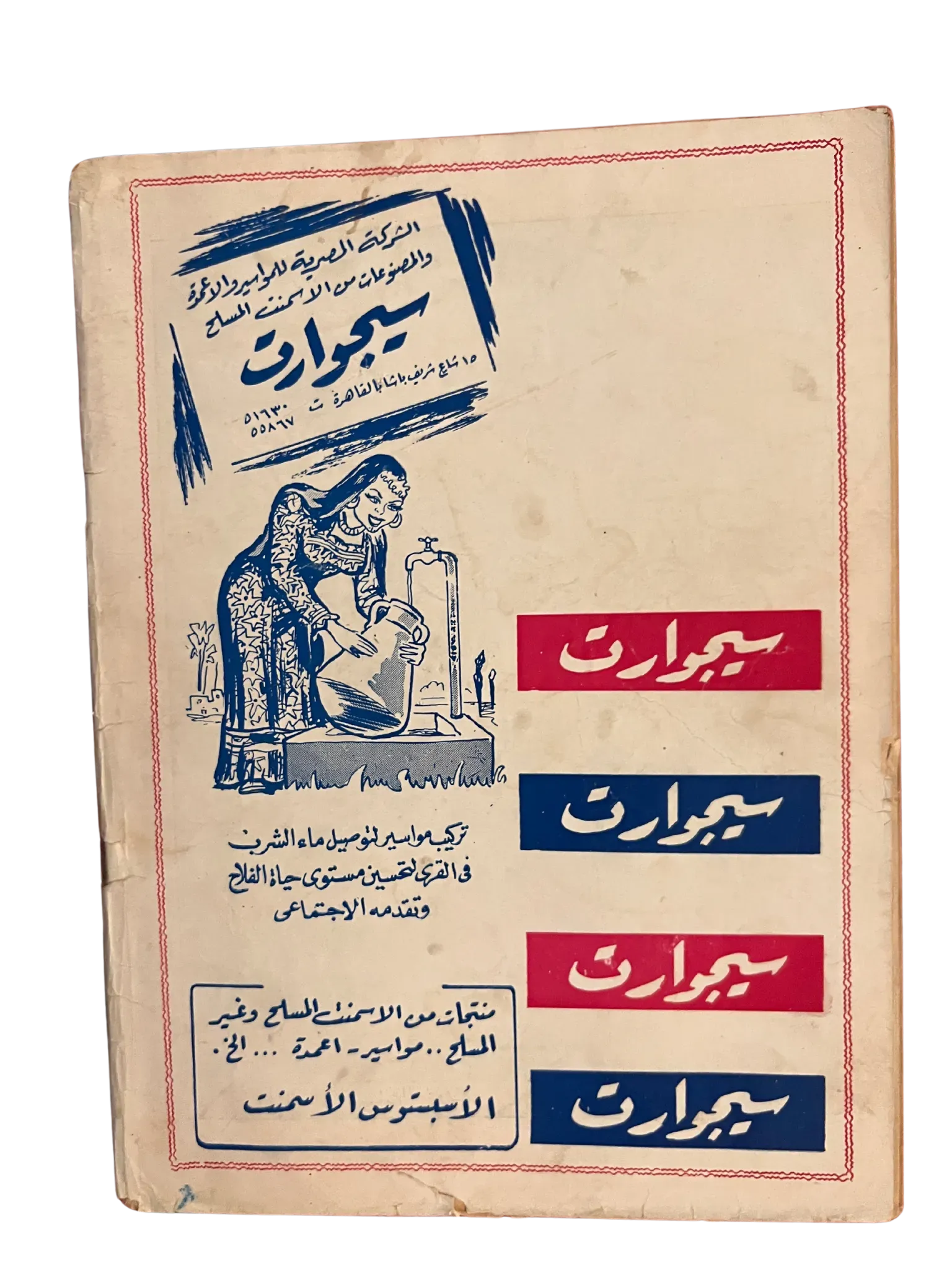 22 Issues of Bint-Al-Nile (1950s, Egypt) - KHAJISTAN™