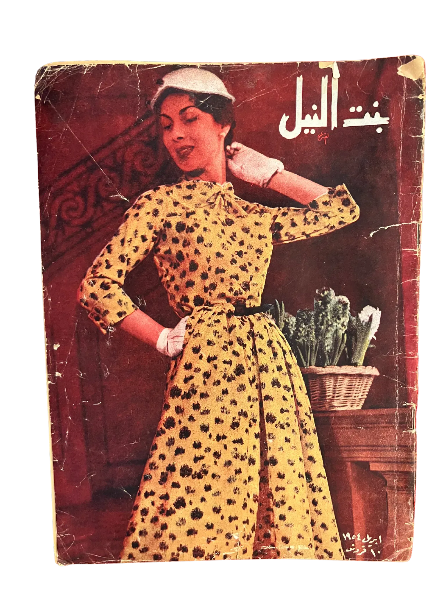 22 Issues of Bint-Al-Nile (1950s, Egypt) - KHAJISTAN™