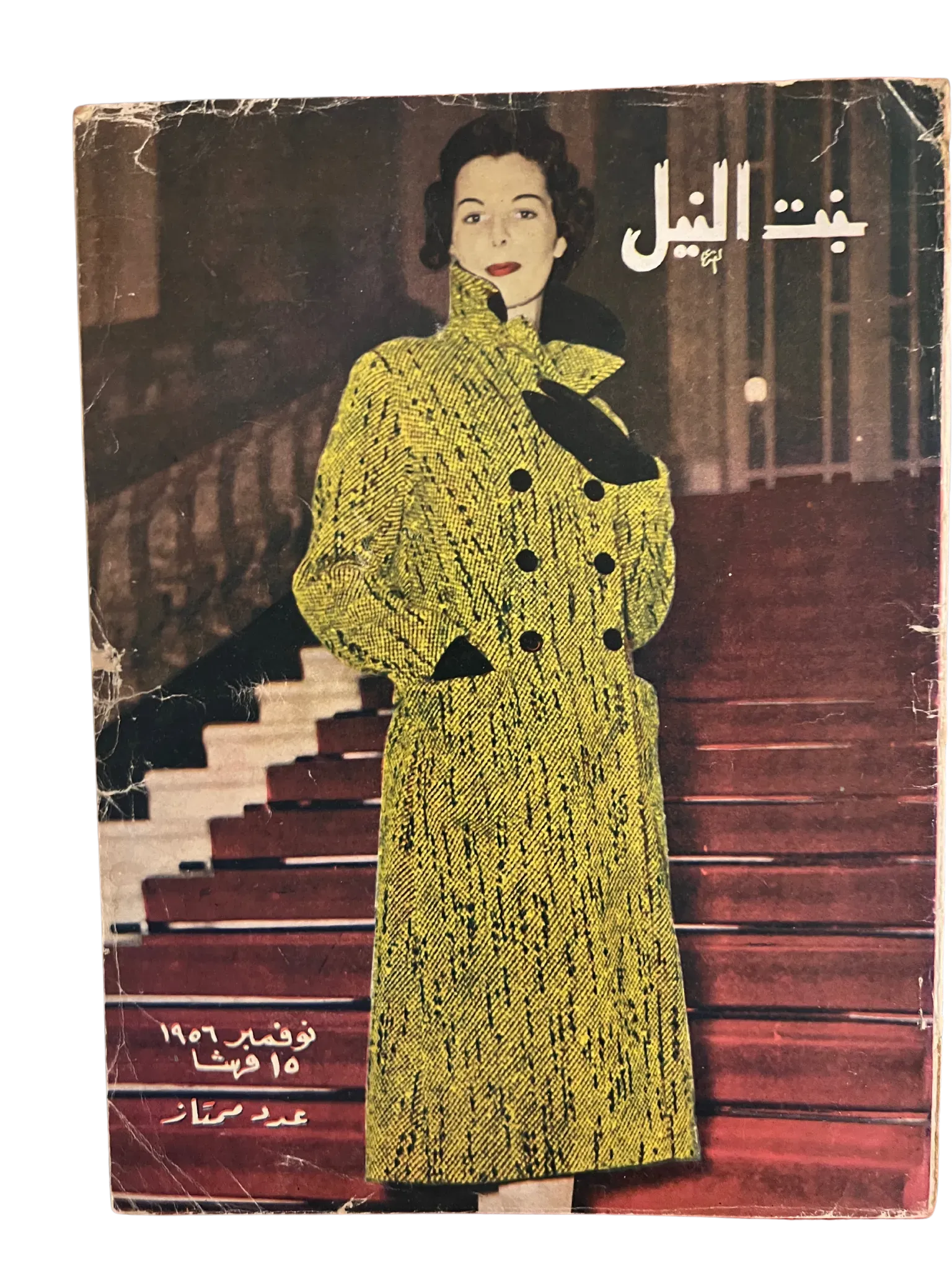 22 Issues of Bint-Al-Nile (1950s, Egypt) - KHAJISTAN™