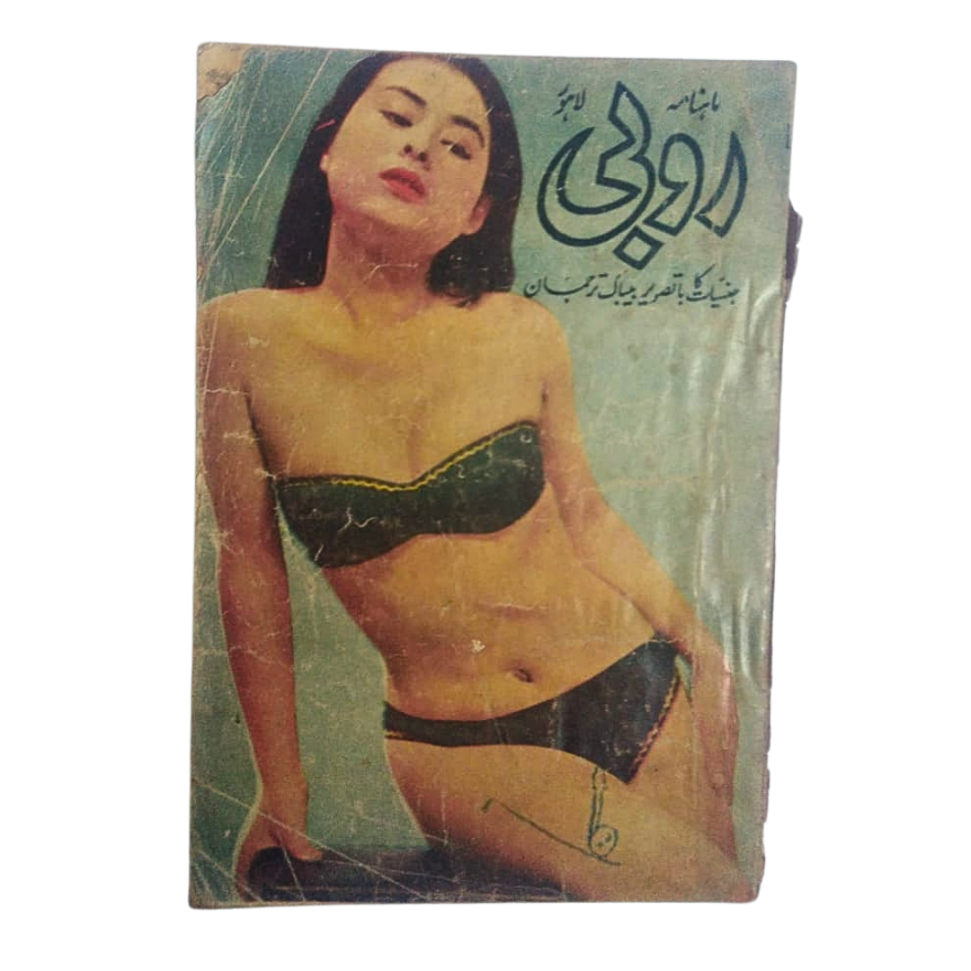 1970s Banned Urdu Erotica | 14 Magazines and Books