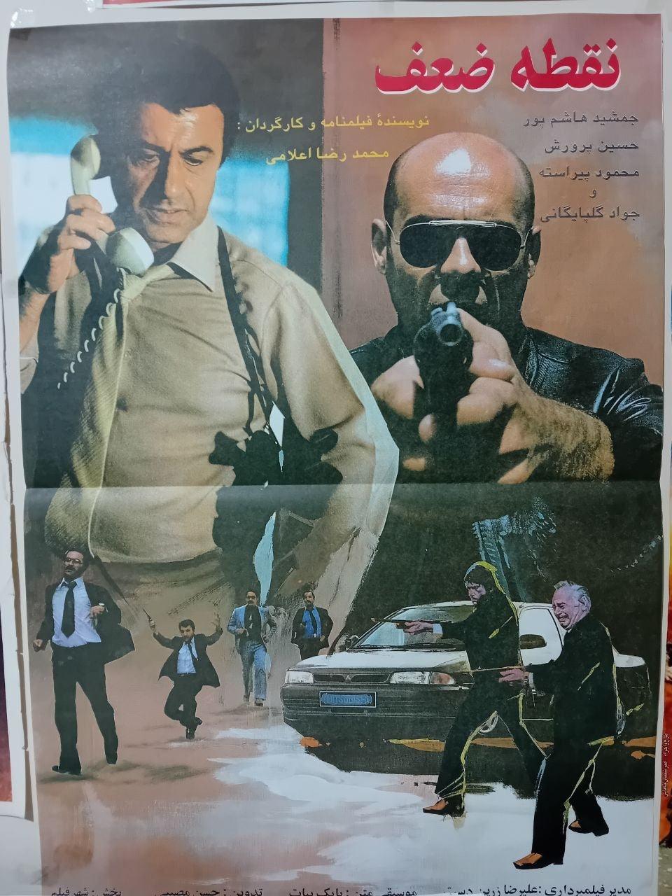 1980s - 2000s Iranian Action and Family Film Posters | 30 Posters - KHAJISTAN™