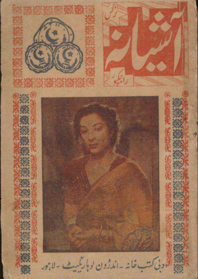 1950s-1970s Rare Urdu Film Stories | 400 stories - KHAJISTAN™