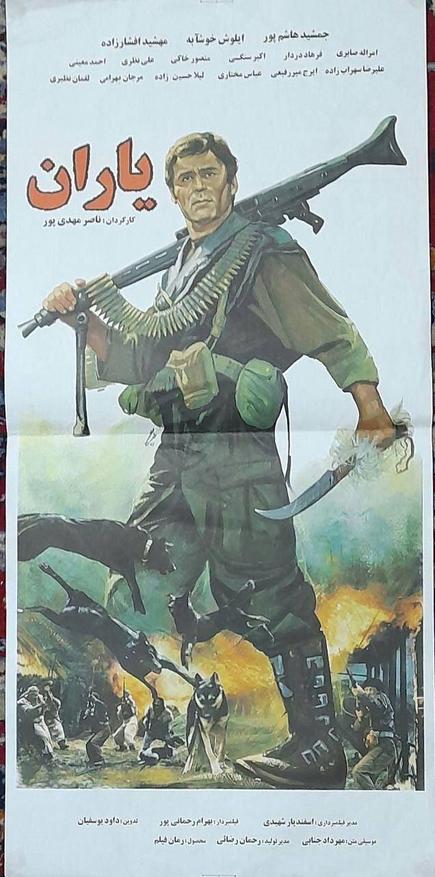 1980s - 2000s Iranian Action and Family Film Posters | 30 Posters - KHAJISTAN™