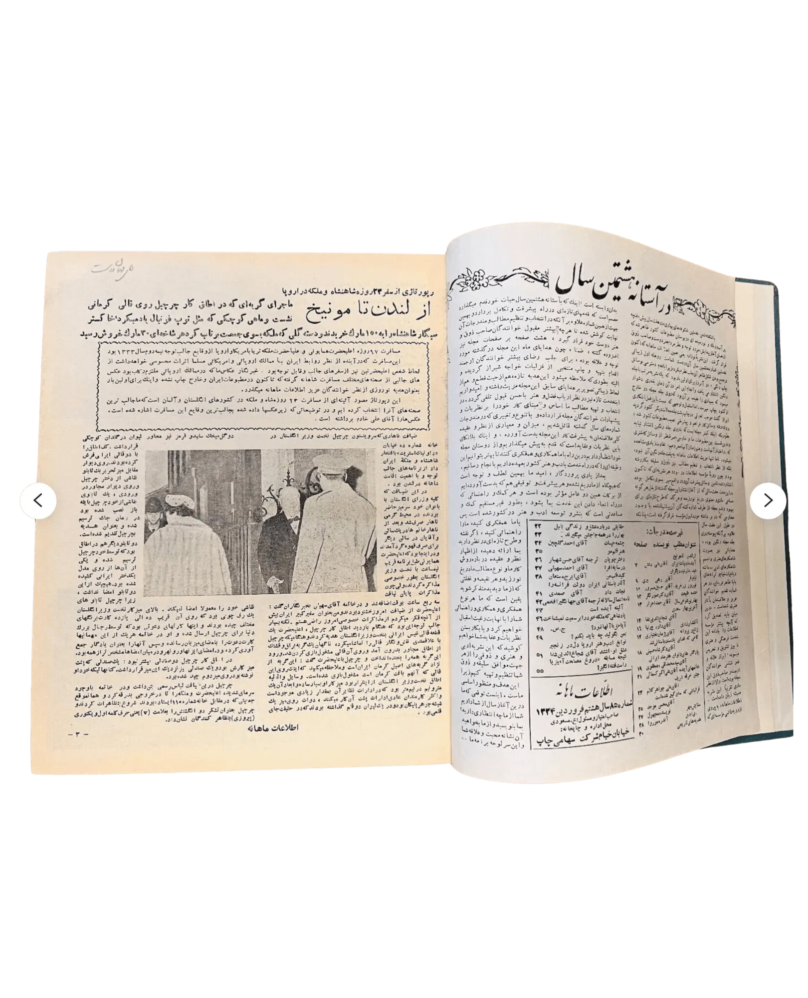 24 Issues of Ettelat Mahana (1955-1956, Iran) - KHAJISTAN™