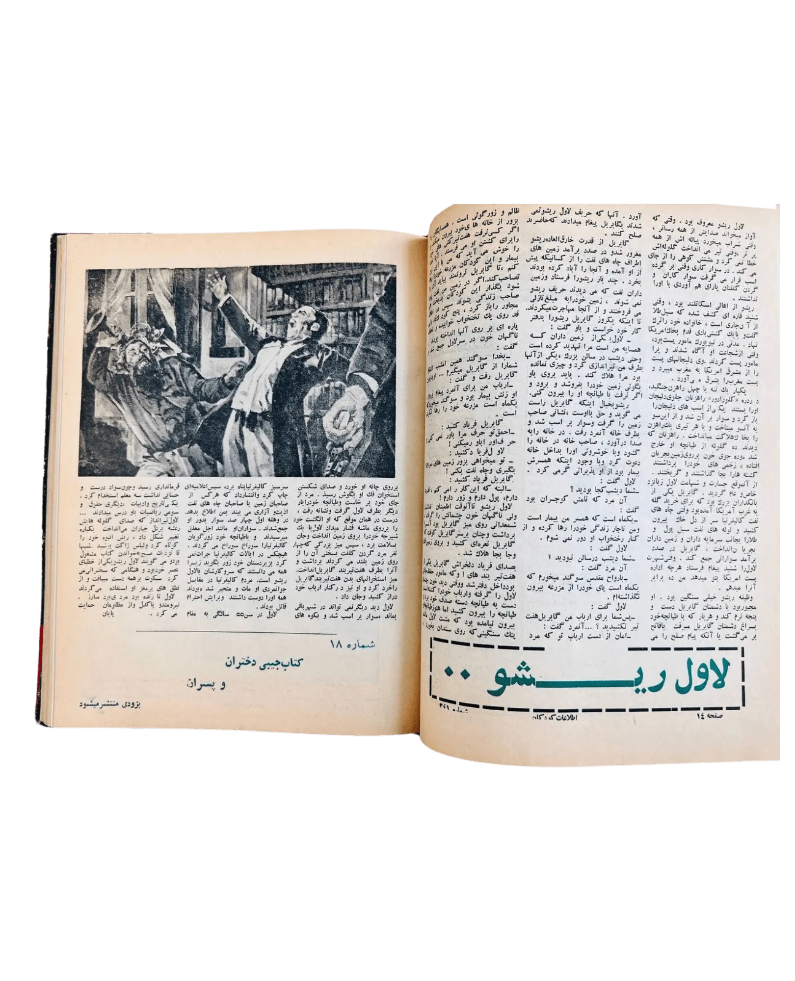 24 Issues of Ettelat Mahana (1955-1956, Iran) - KHAJISTAN™