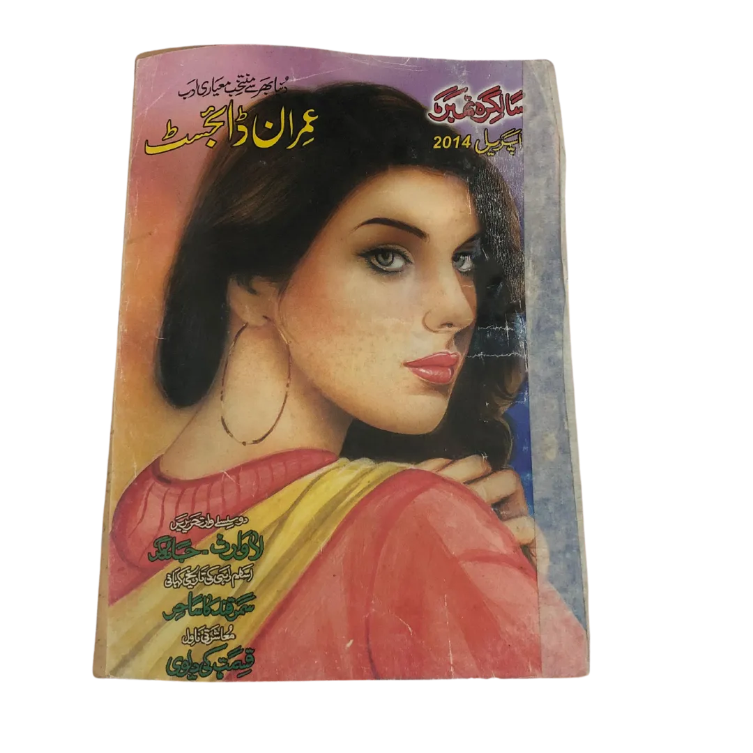 Imran Digest: Urdu Spy Fiction Series | 213 Issues - KHAJISTAN™