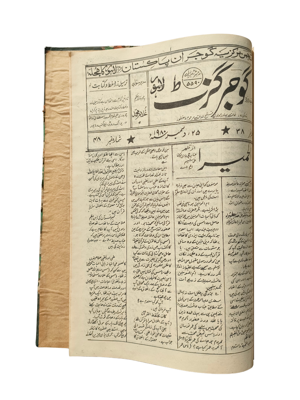 163 Issues of Weekly Gujar Gazette, Lahore (1963-1985, Urdu)