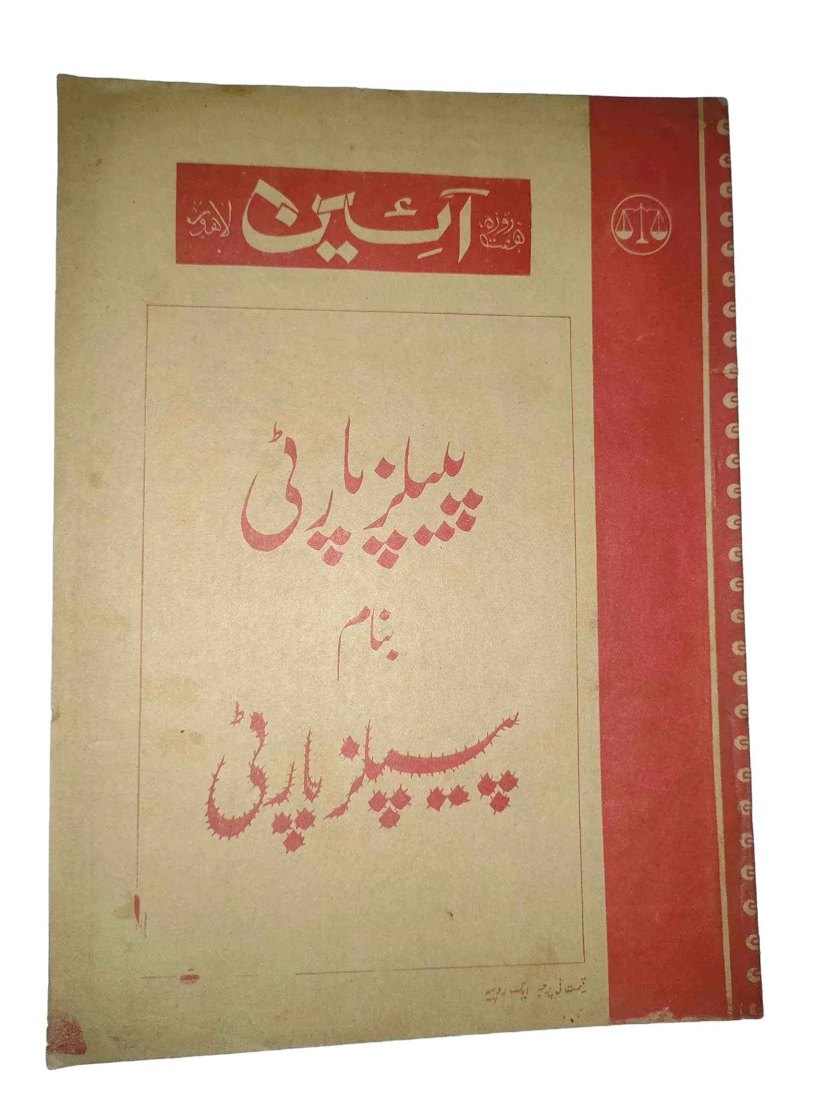 25 Issues of Weekly A'in Magazine (1976-1977, Pakistan, Urdu) - KHAJISTAN™