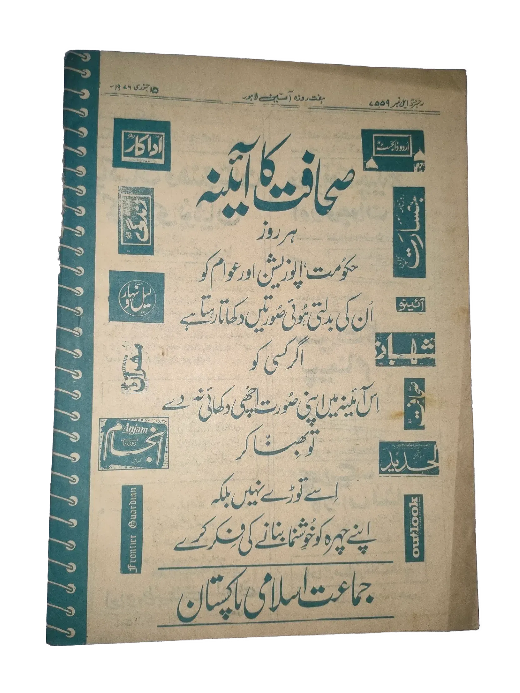 25 Issues of Weekly A'in Magazine (1976-1977, Pakistan, Urdu) - KHAJISTAN™