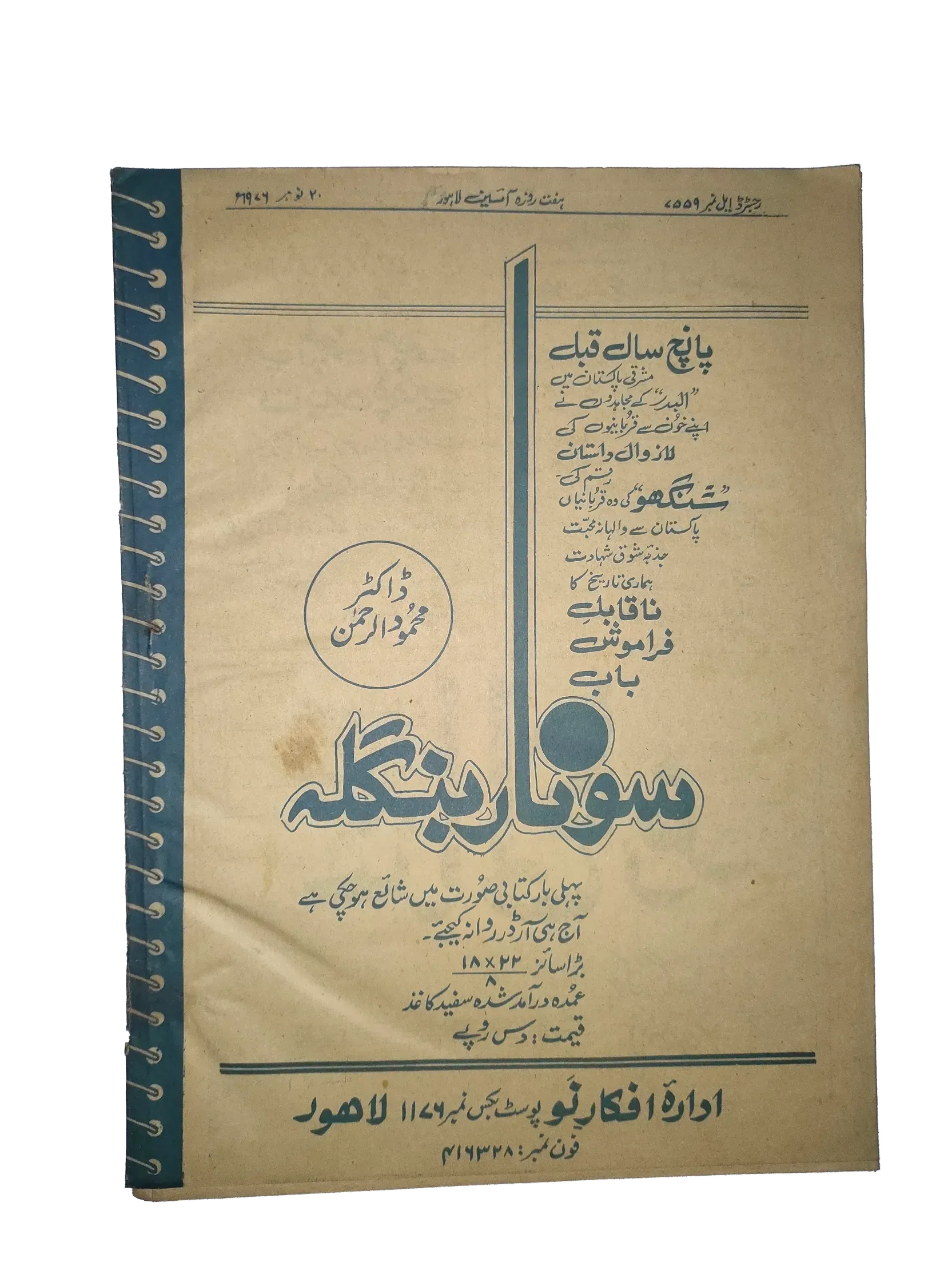 25 Issues of Weekly A'in Magazine (1976-1977, Pakistan, Urdu) - KHAJISTAN™