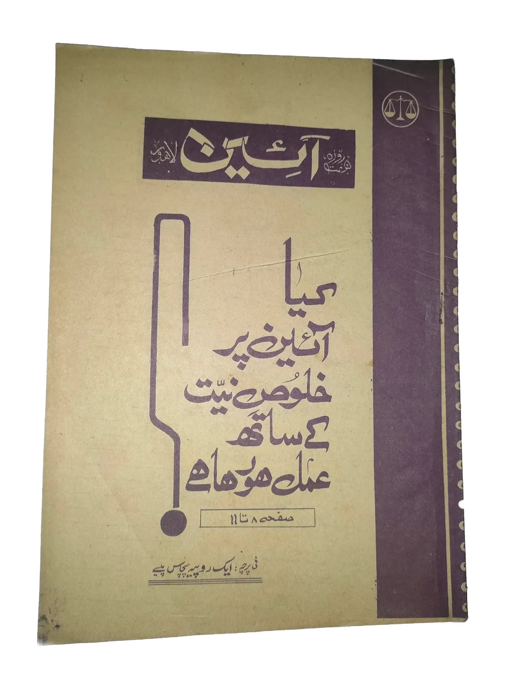 25 Issues of Weekly A'in Magazine (1976-1977, Pakistan, Urdu) - KHAJISTAN™