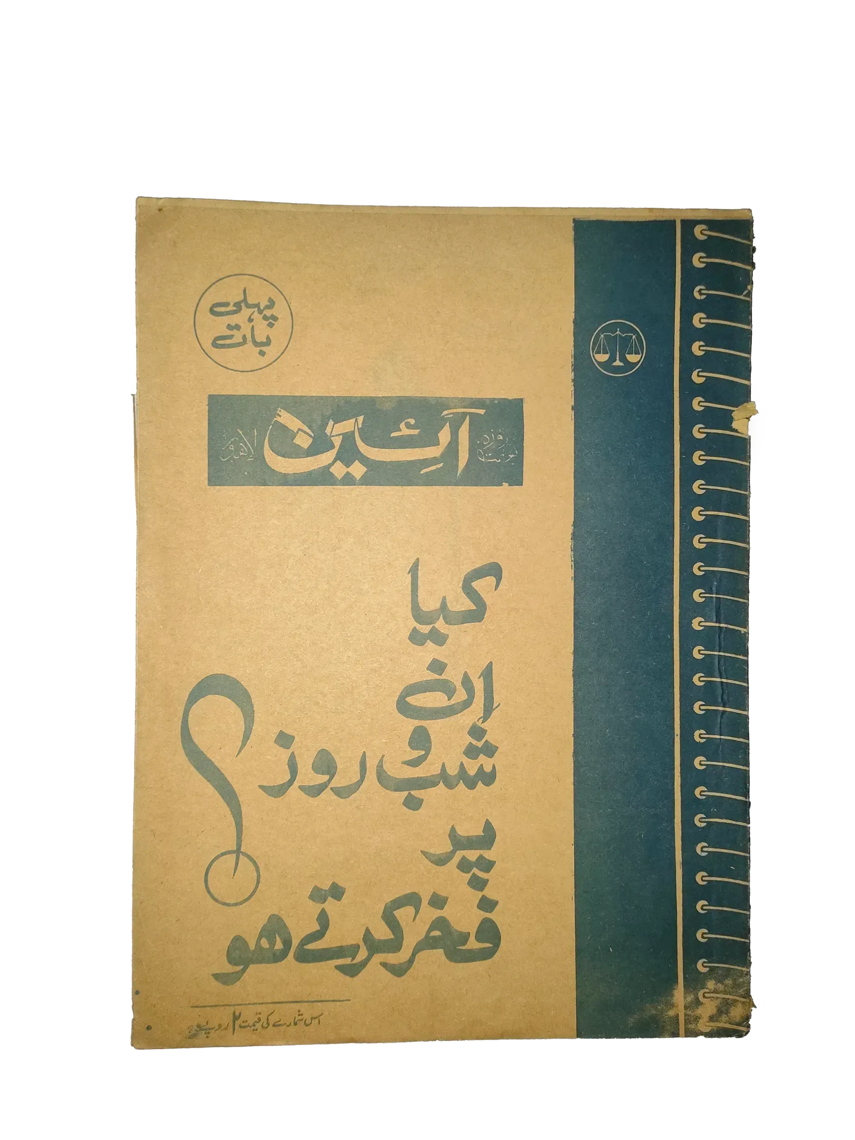 25 Issues of Weekly A'in Magazine (1976-1977, Pakistan, Urdu) - KHAJISTAN™