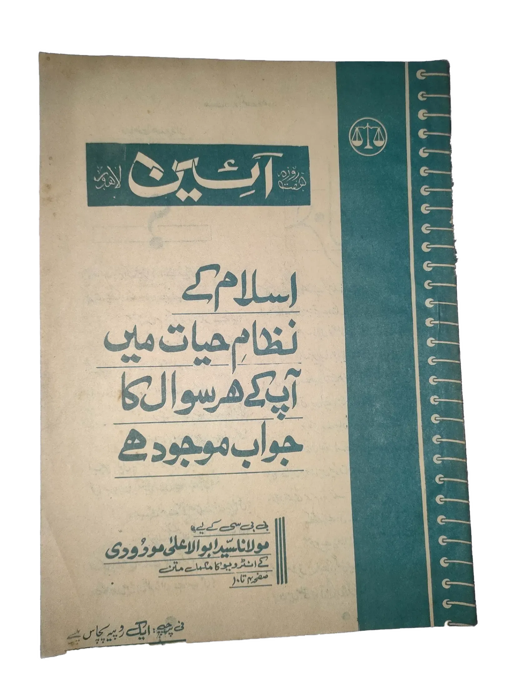 25 Issues of Weekly A'in Magazine (1976-1977, Pakistan, Urdu) - KHAJISTAN™