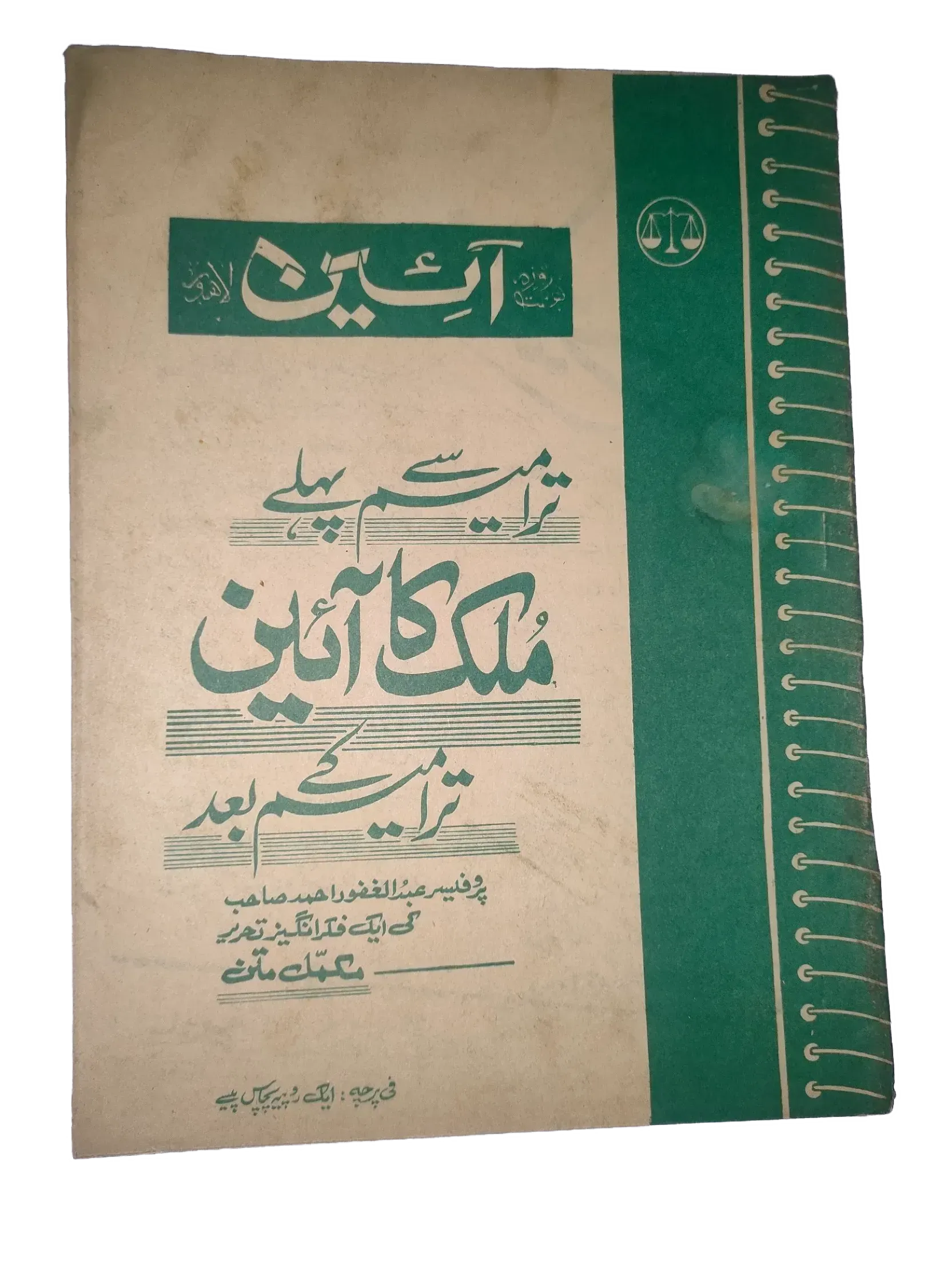 25 Issues of Weekly A'in Magazine (1976-1977, Pakistan, Urdu) - KHAJISTAN™