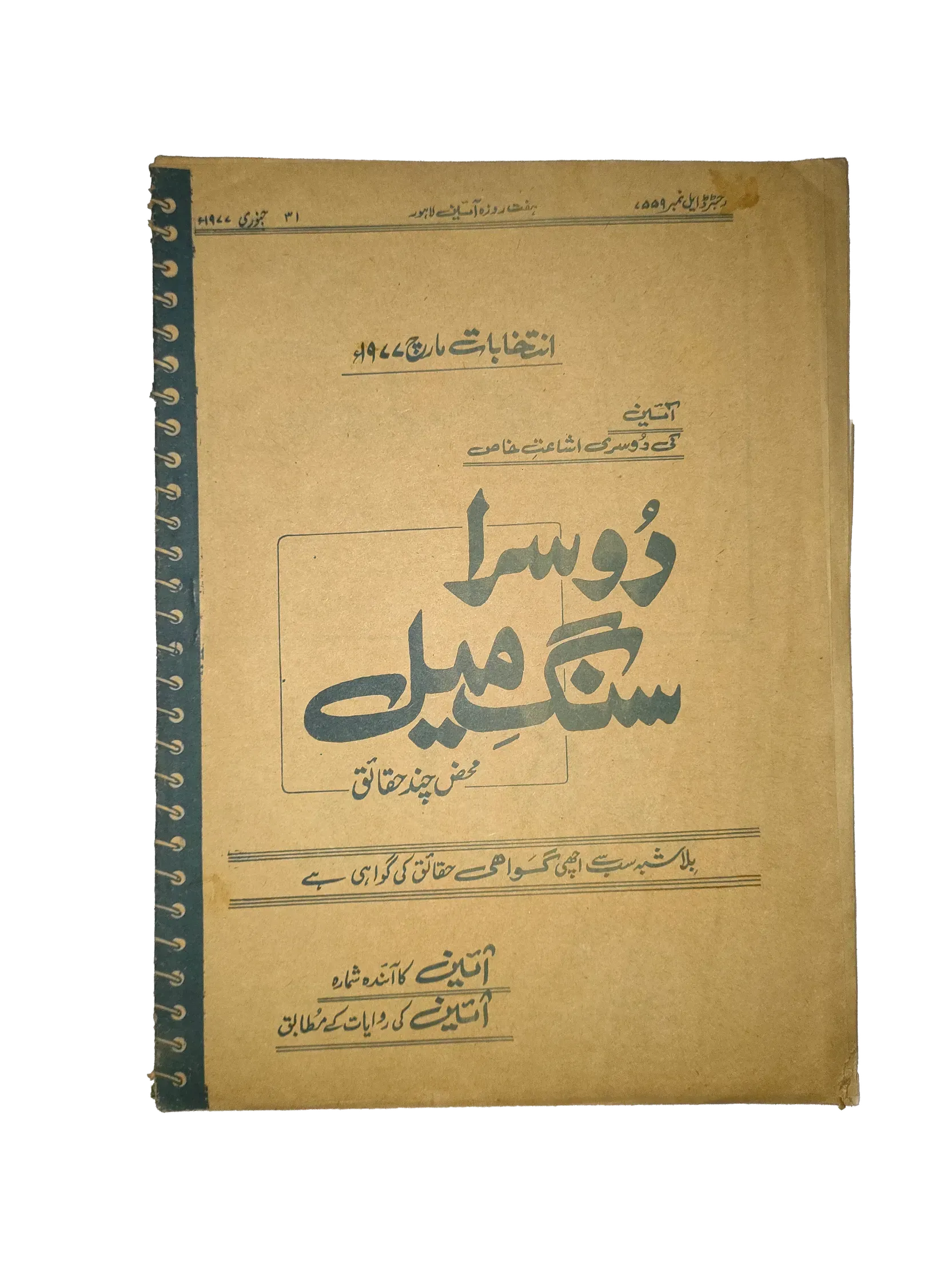 25 Issues of Weekly A'in Magazine (1976-1977, Pakistan, Urdu) - KHAJISTAN™