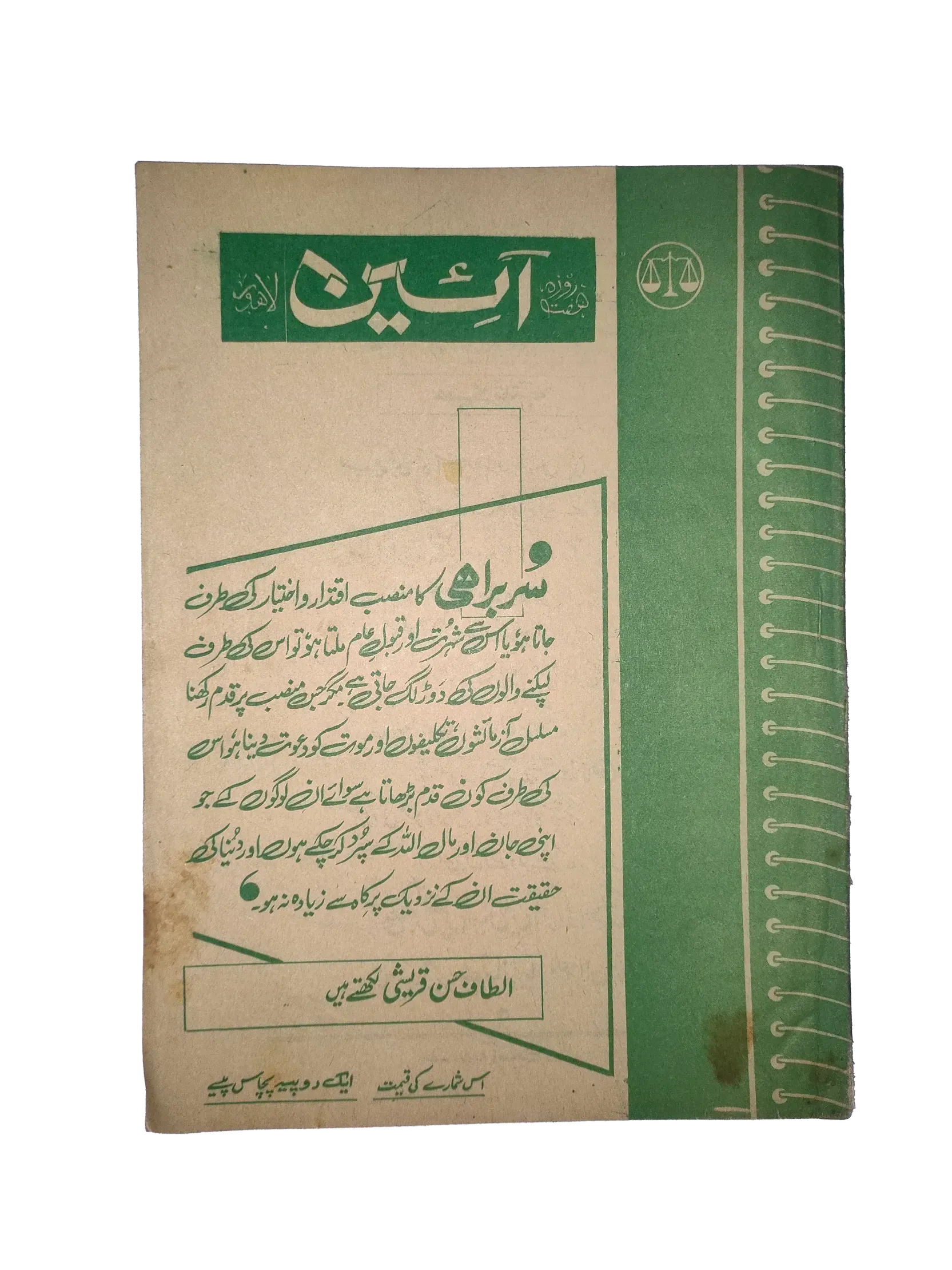 25 Issues of Weekly A'in Magazine (1976-1977, Pakistan, Urdu) - KHAJISTAN™