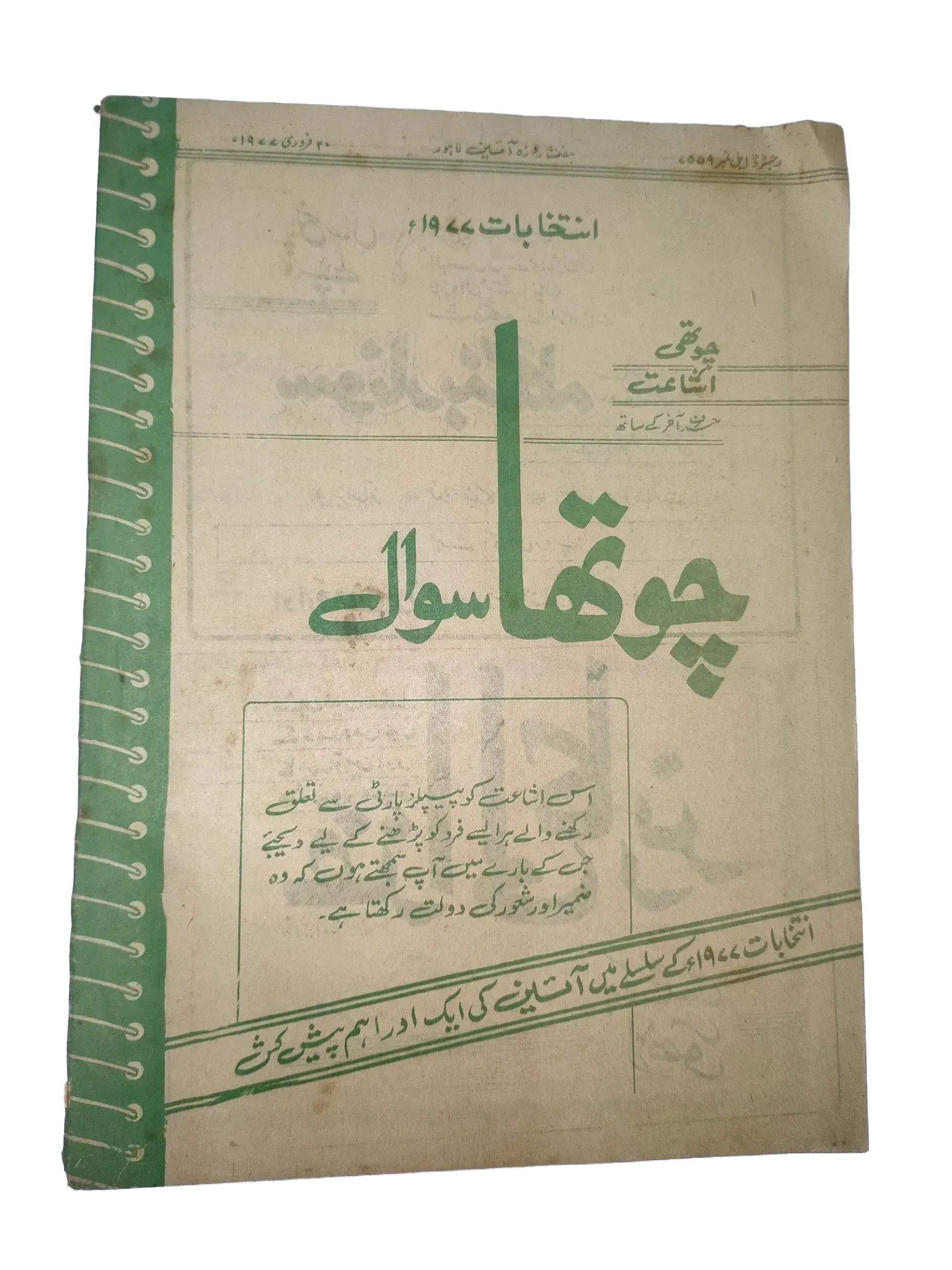 25 Issues of Weekly A'in Magazine (1976-1977, Pakistan, Urdu) - KHAJISTAN™