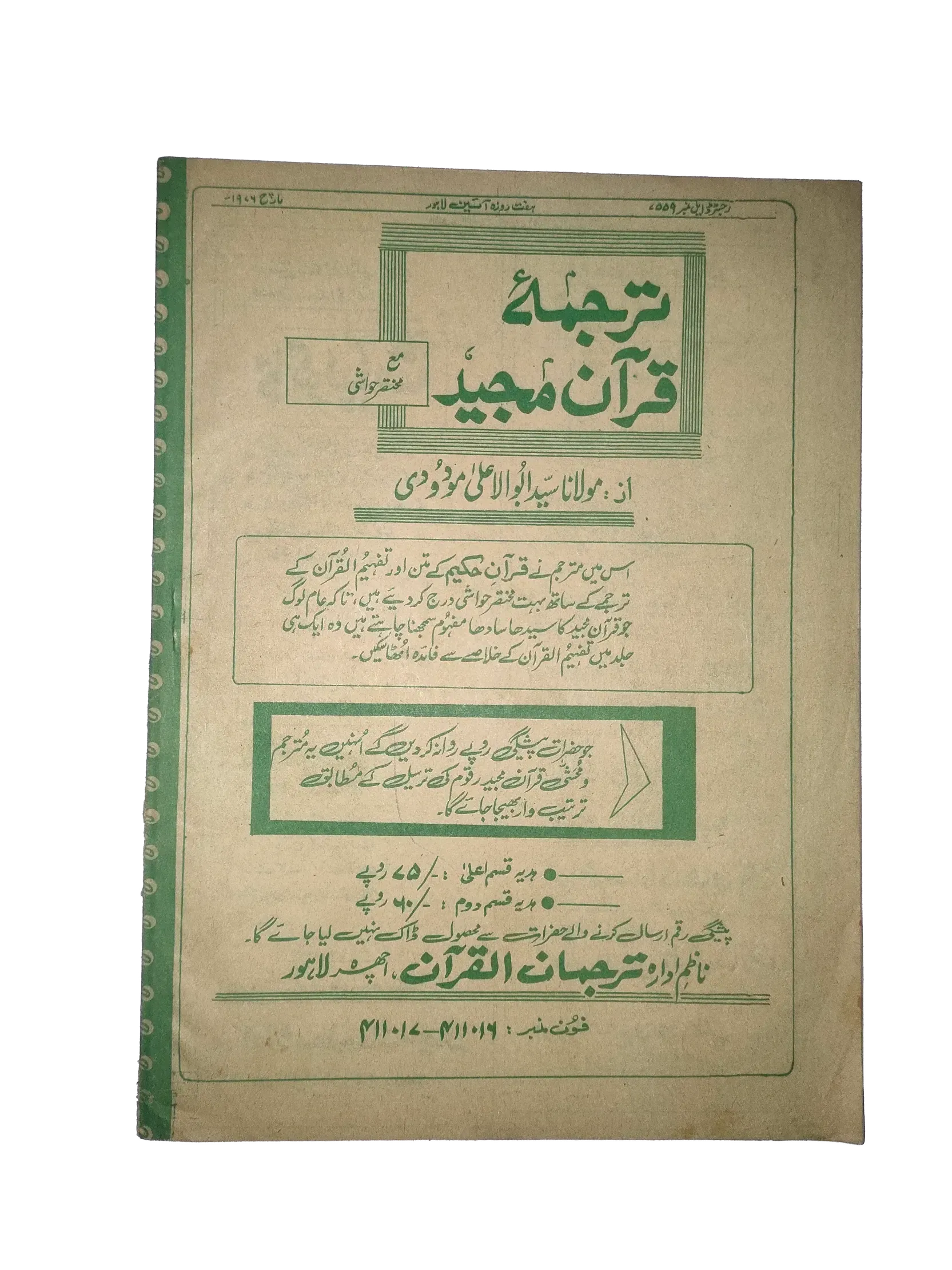 25 Issues of Weekly A'in Magazine (1976-1977, Pakistan, Urdu) - KHAJISTAN™