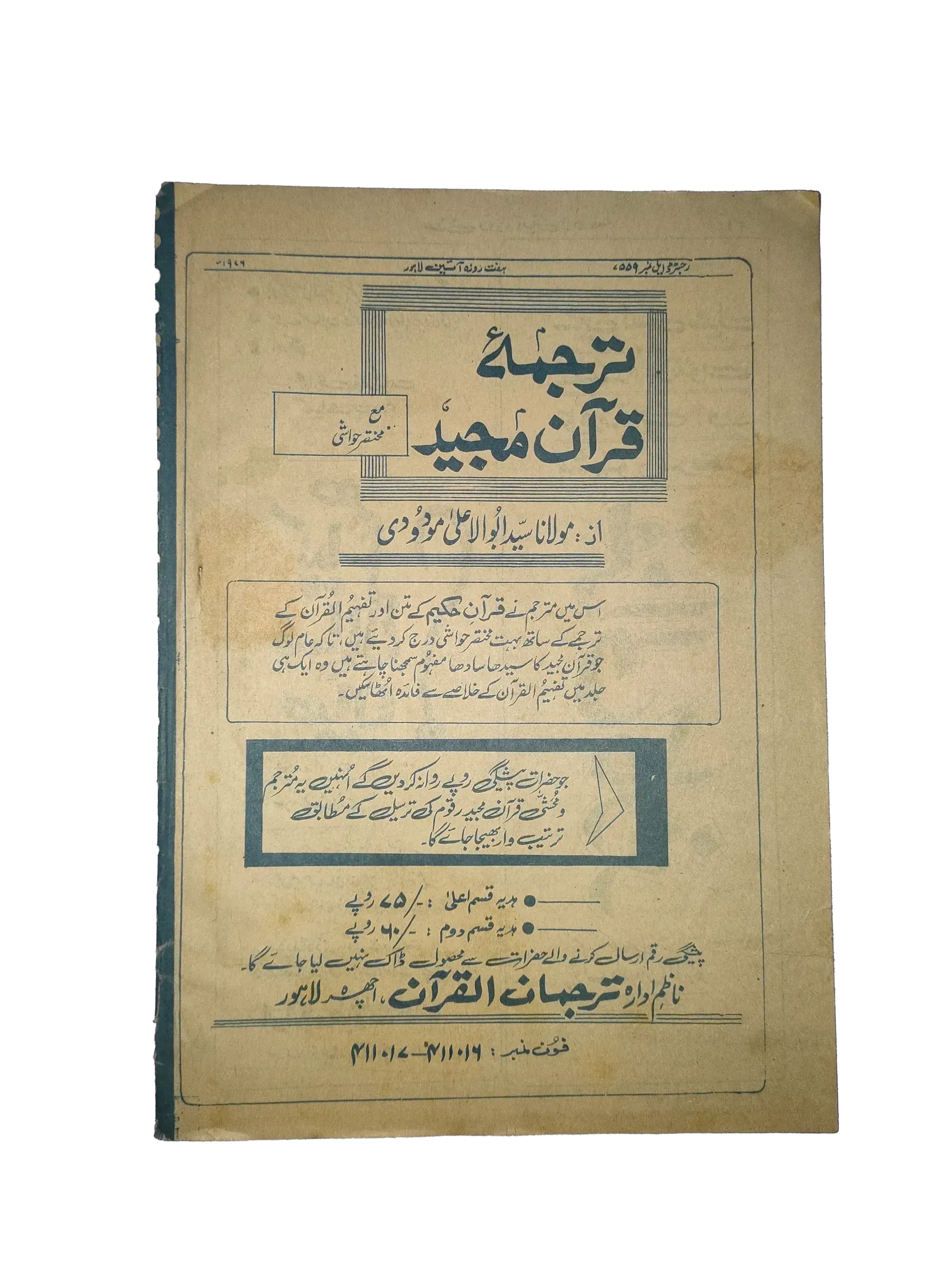 25 Issues of Weekly A'in Magazine (1976-1977, Pakistan, Urdu) - KHAJISTAN™