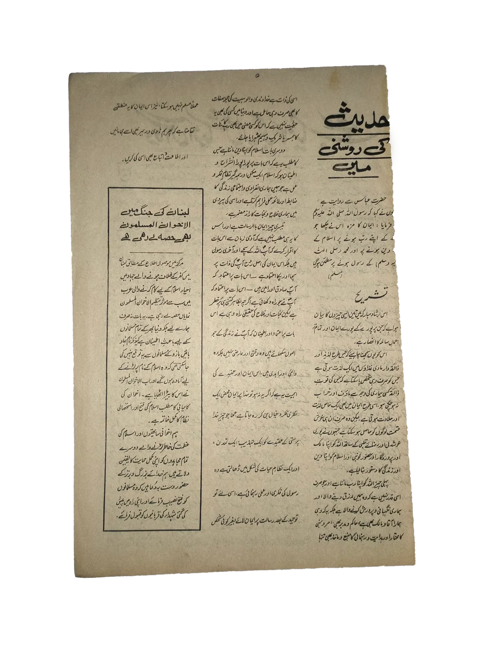 25 Issues of Weekly A'in Magazine (1976-1977, Pakistan, Urdu) - KHAJISTAN™