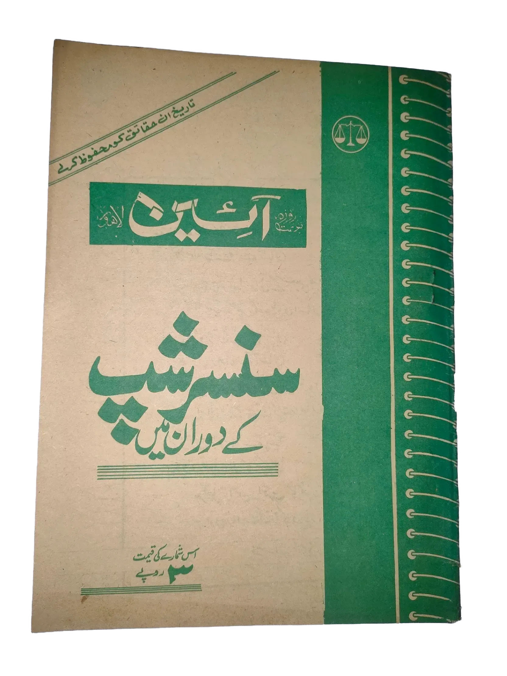 25 Issues of Weekly A'in Magazine (1976-1977, Pakistan, Urdu) - KHAJISTAN™