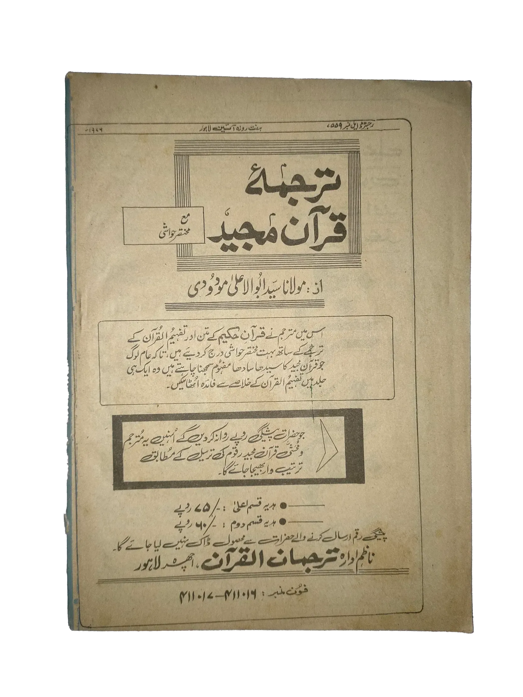 25 Issues of Weekly A'in Magazine (1976-1977, Pakistan, Urdu) - KHAJISTAN™