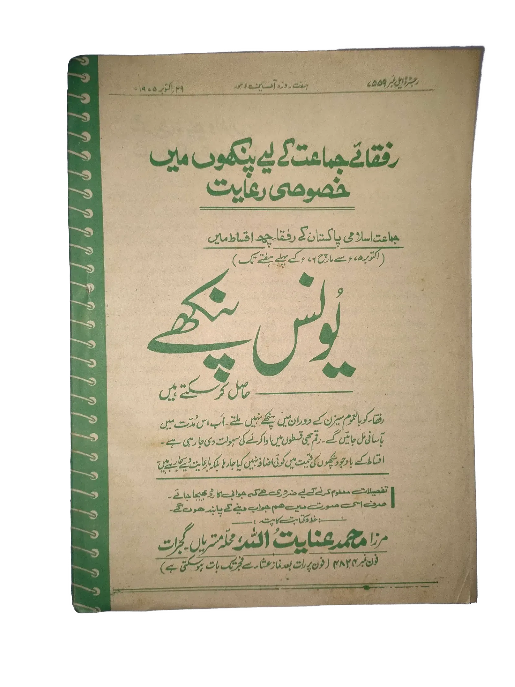 25 Issues of Weekly A'in Magazine (1976-1977, Pakistan, Urdu) - KHAJISTAN™