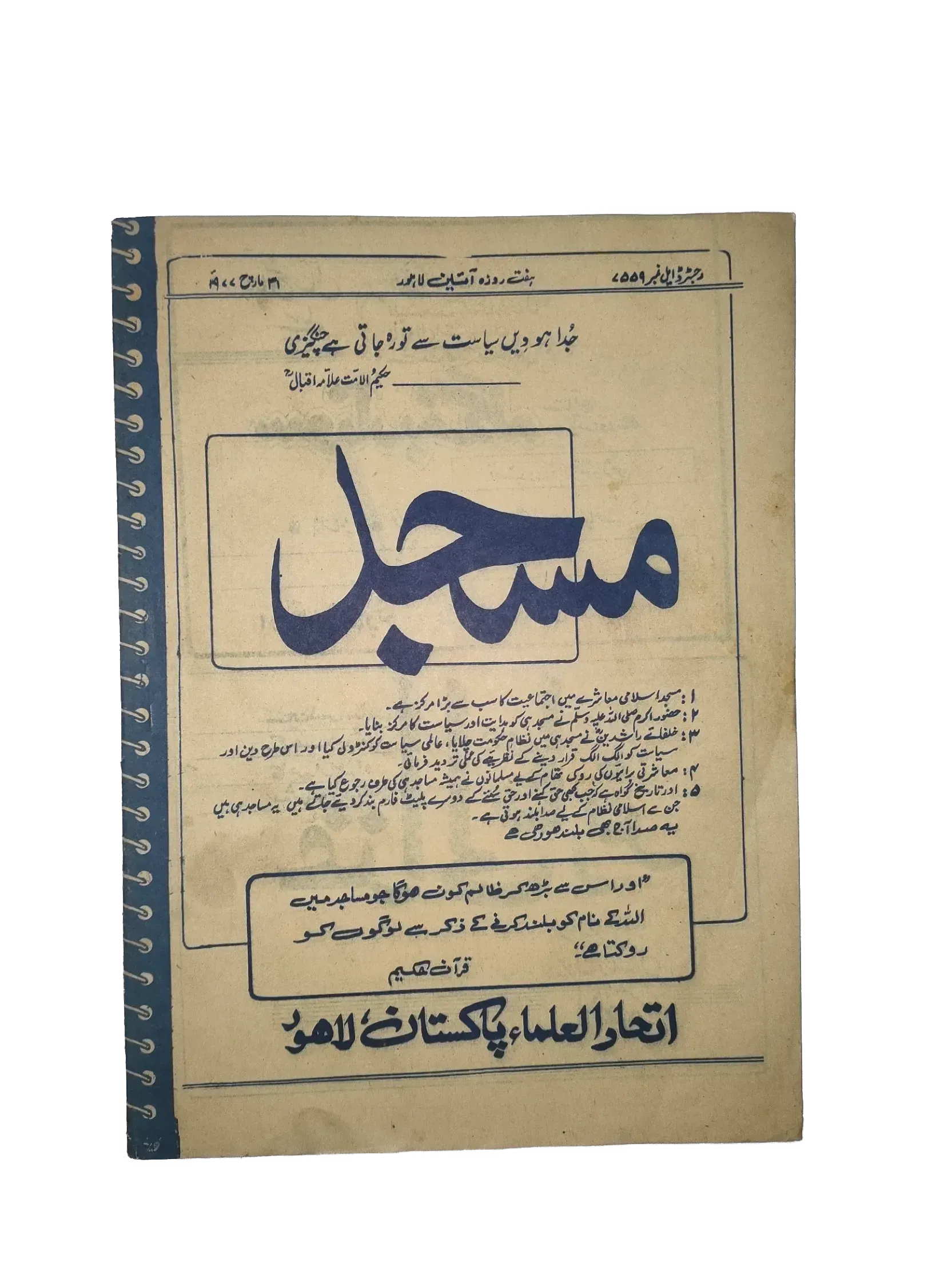 25 Issues of Weekly A'in Magazine (1976-1977, Pakistan, Urdu) - KHAJISTAN™