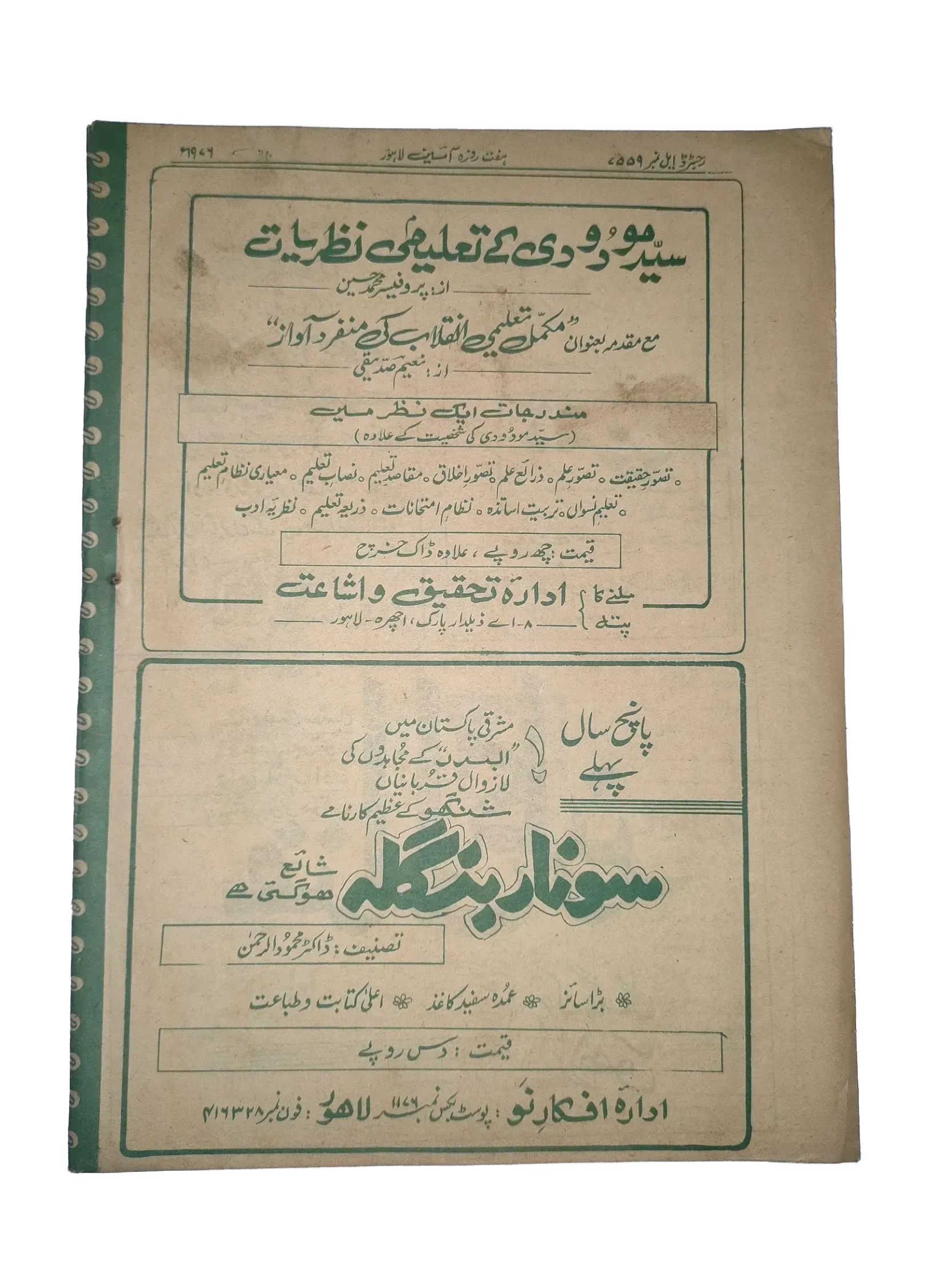 25 Issues of Weekly A'in Magazine (1976-1977, Pakistan, Urdu) - KHAJISTAN™