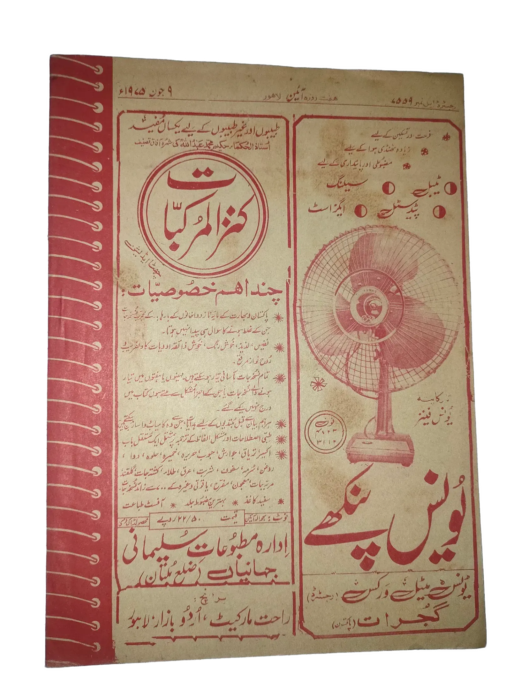 25 Issues of Weekly A'in Magazine (1976-1977, Pakistan, Urdu) - KHAJISTAN™