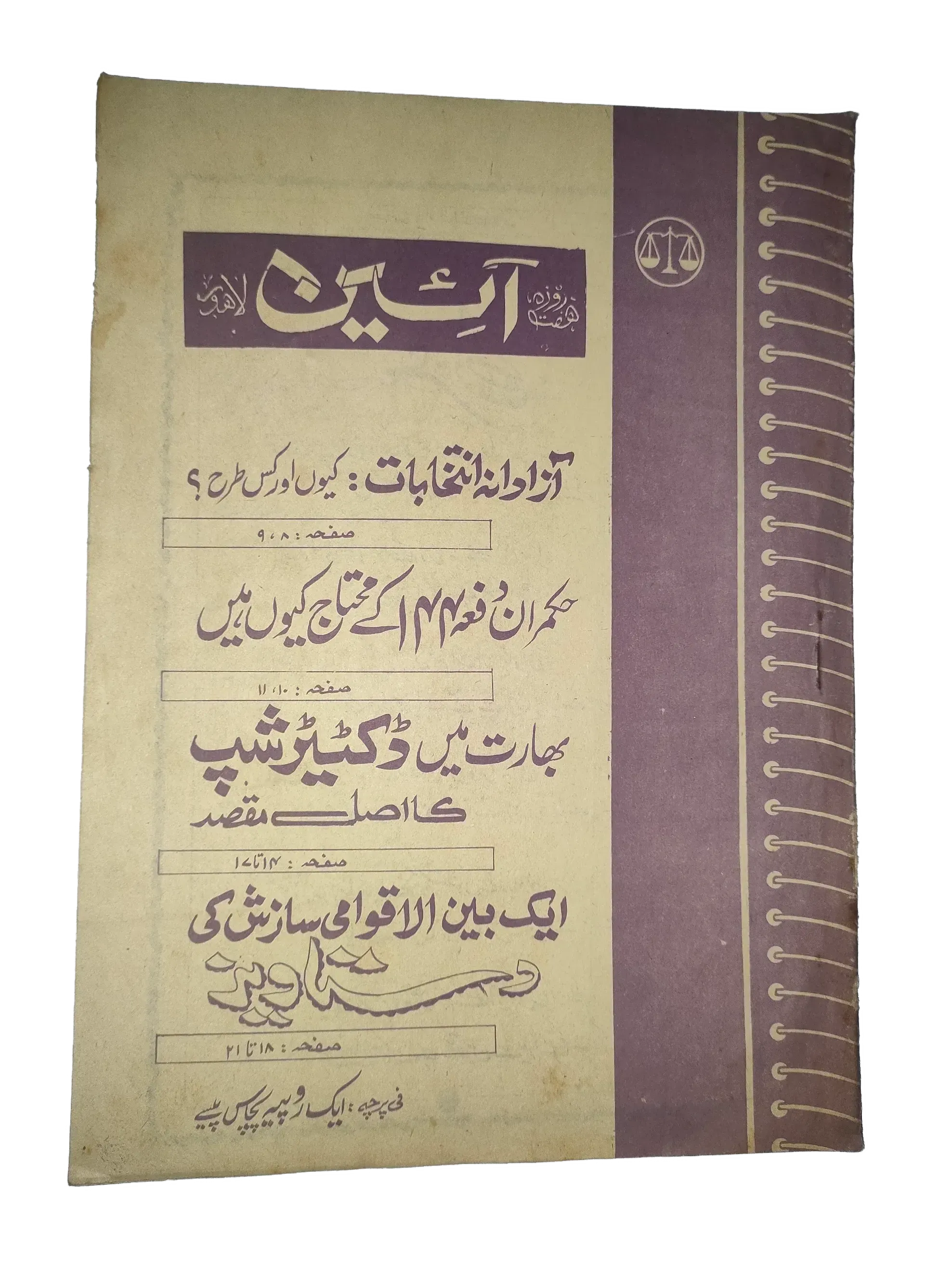 25 Issues of Weekly A'in Magazine (1976-1977, Pakistan, Urdu) - KHAJISTAN™