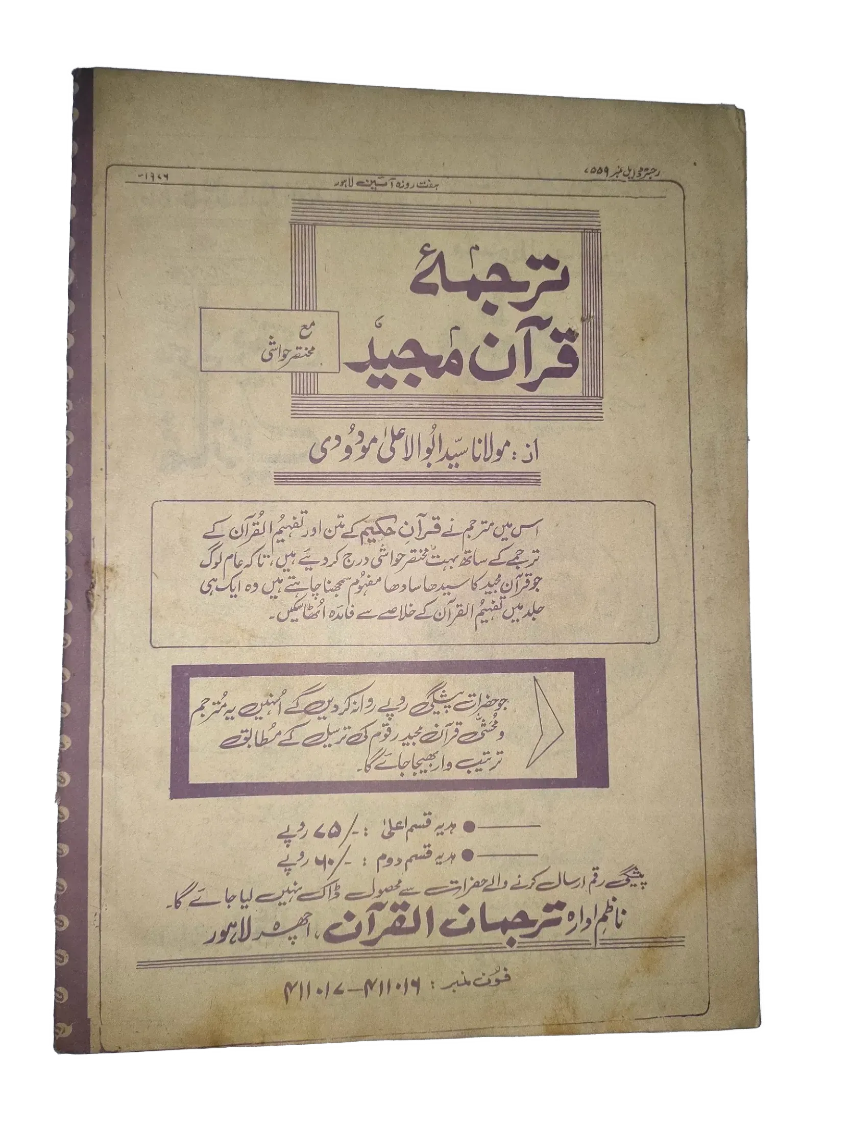 25 Issues of Weekly A'in Magazine (1976-1977, Pakistan, Urdu) - KHAJISTAN™