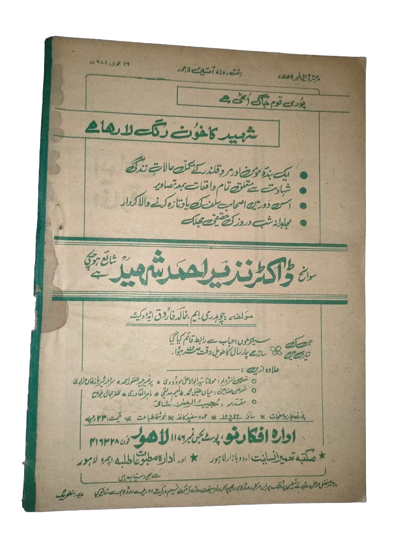 25 Issues of Weekly A'in Magazine (1976-1977, Pakistan, Urdu) - KHAJISTAN™