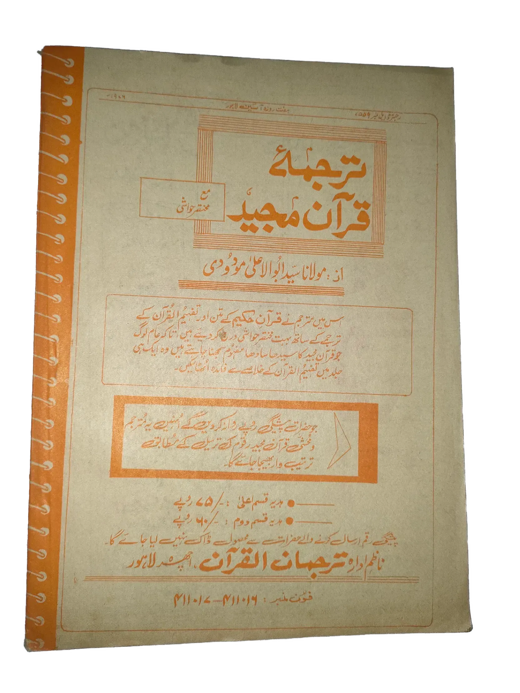 25 Issues of Weekly A'in Magazine (1976-1977, Pakistan, Urdu) - KHAJISTAN™