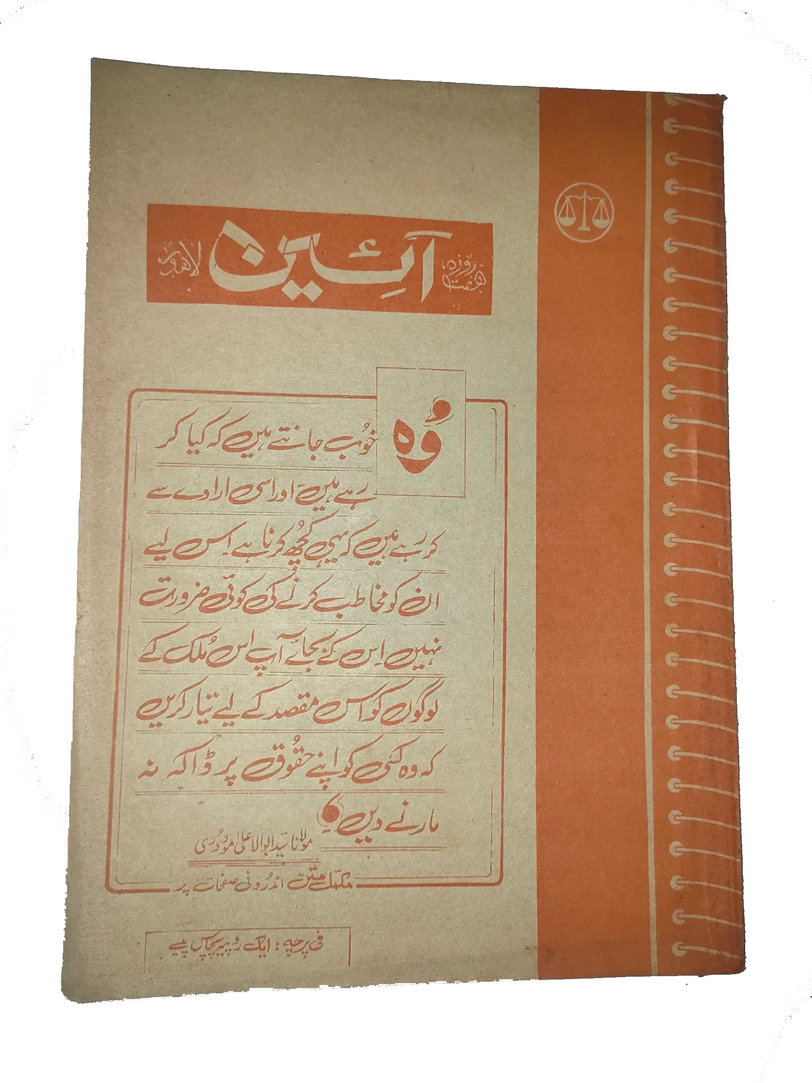 25 Issues of Weekly A'in Magazine (1976-1977, Pakistan, Urdu) - KHAJISTAN™