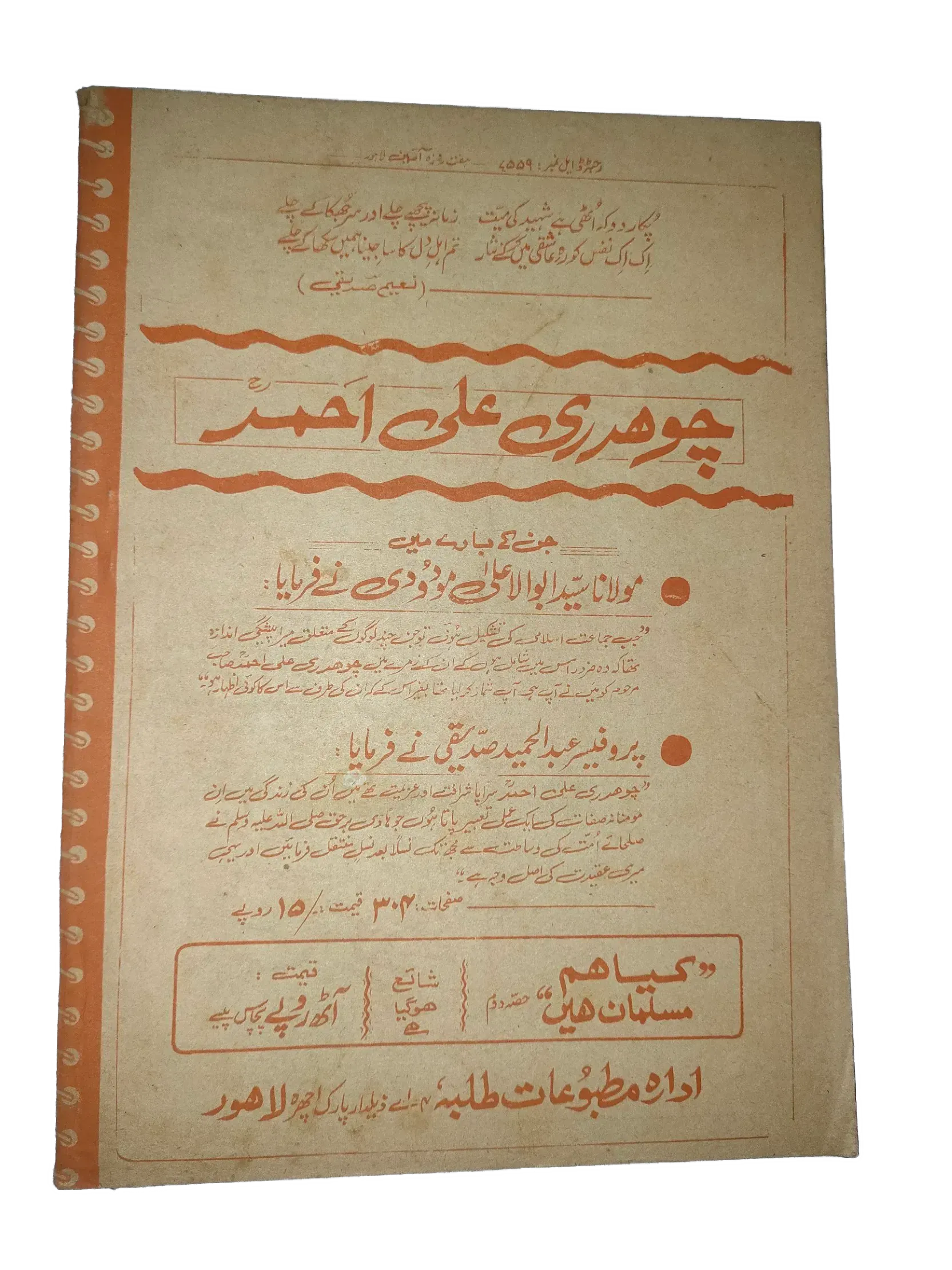 25 Issues of Weekly A'in Magazine (1976-1977, Pakistan, Urdu) - KHAJISTAN™