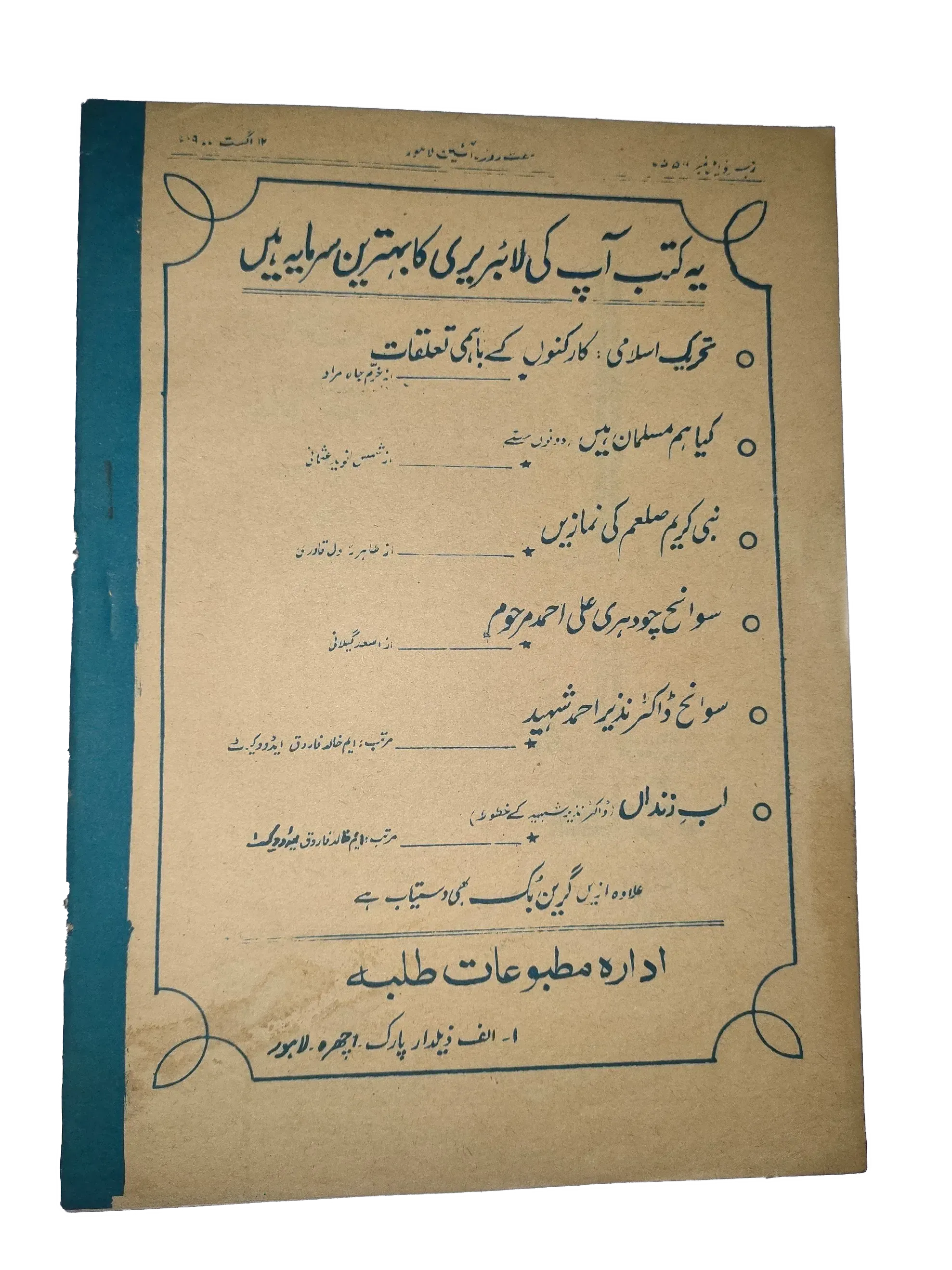 25 Issues of Weekly A'in Magazine (1976-1977, Pakistan, Urdu) - KHAJISTAN™