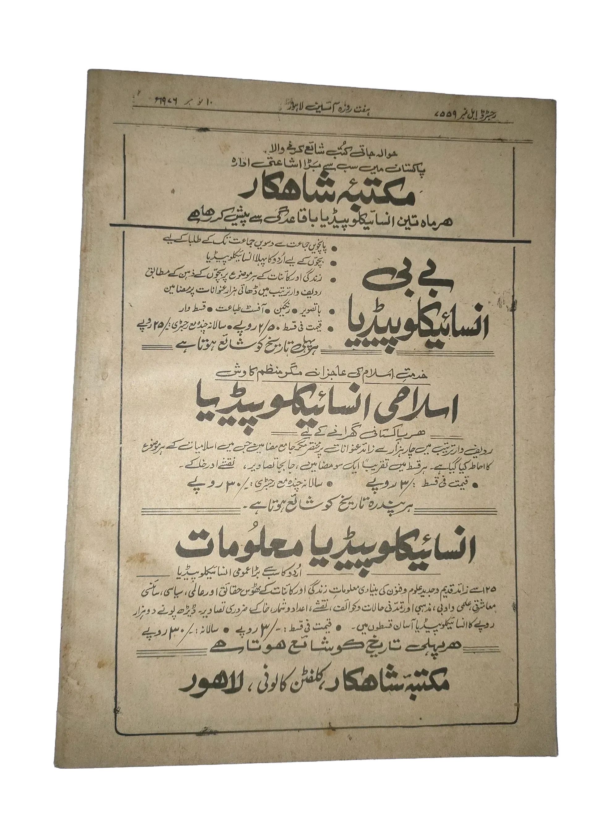 25 Issues of Weekly A'in Magazine (1976-1977, Pakistan, Urdu) - KHAJISTAN™