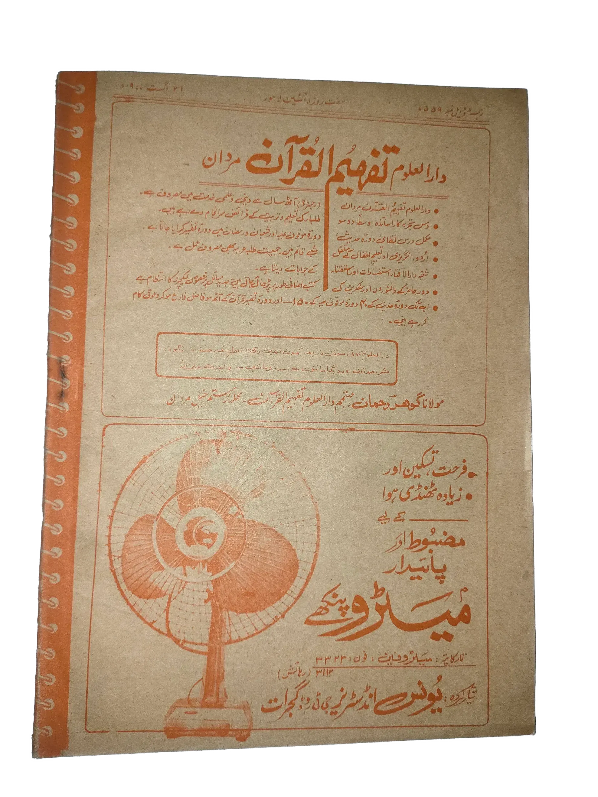 25 Issues of Weekly A'in Magazine (1976-1977, Pakistan, Urdu) - KHAJISTAN™