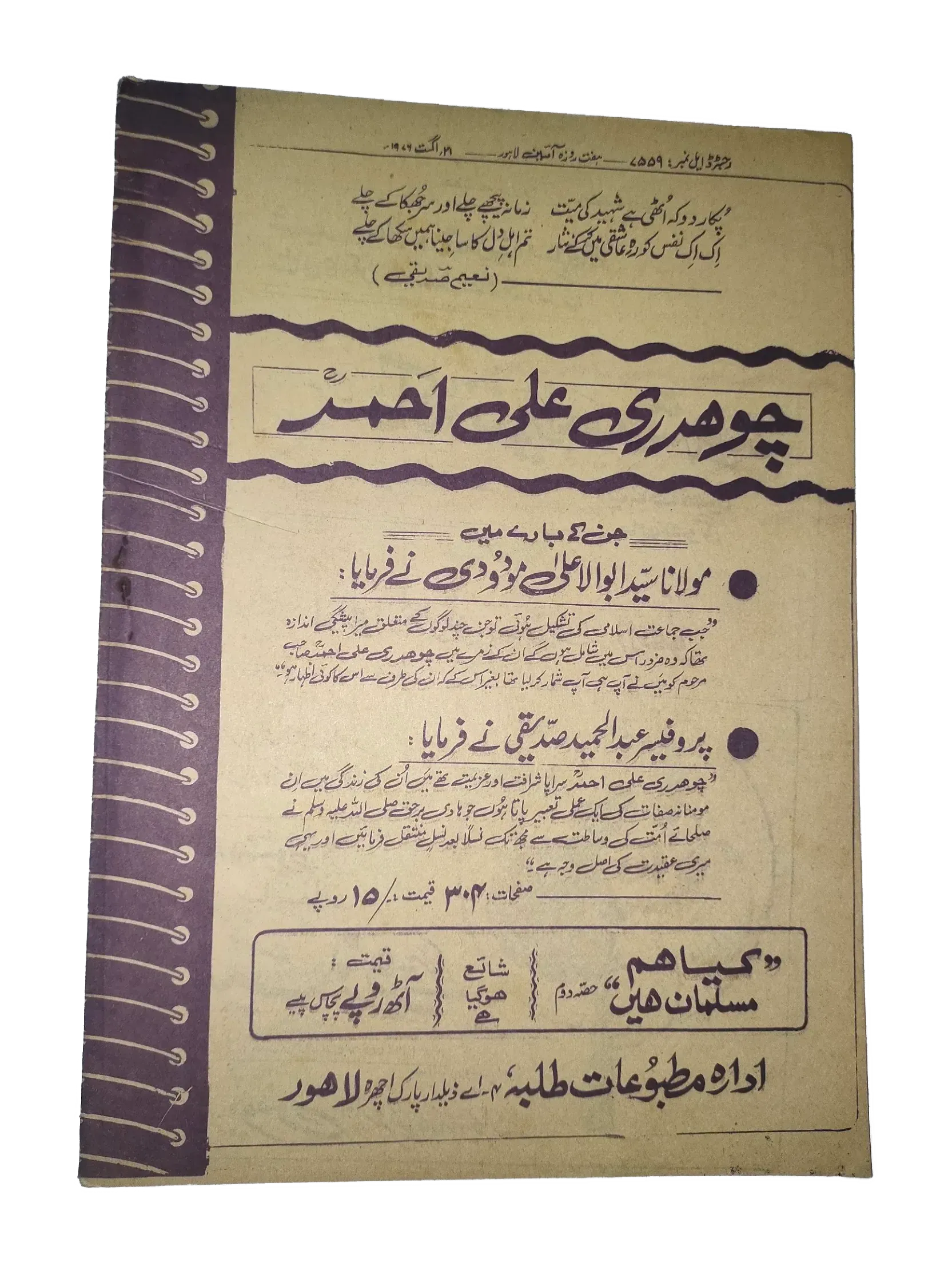 25 Issues of Weekly A'in Magazine (1976-1977, Pakistan, Urdu) - KHAJISTAN™