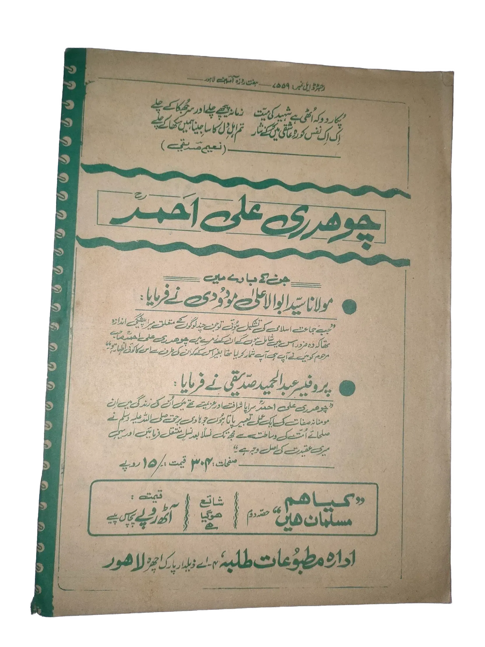 25 Issues of Weekly A'in Magazine (1976-1977, Pakistan, Urdu) - KHAJISTAN™