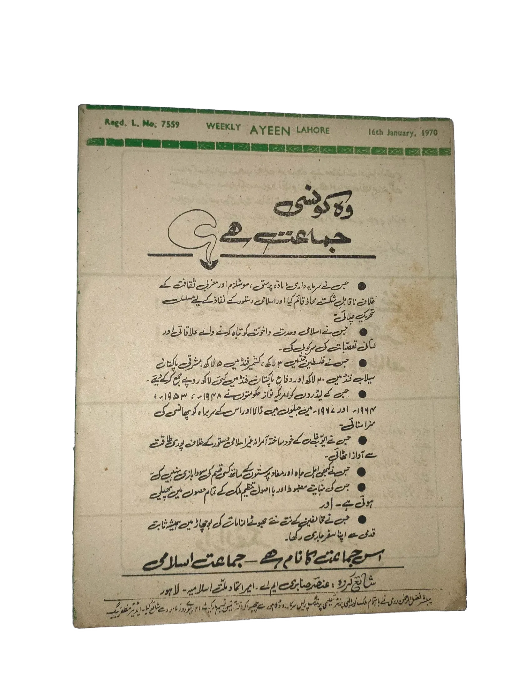 25 Issues of Weekly A'in Magazine (1976-1977, Pakistan, Urdu) - KHAJISTAN™